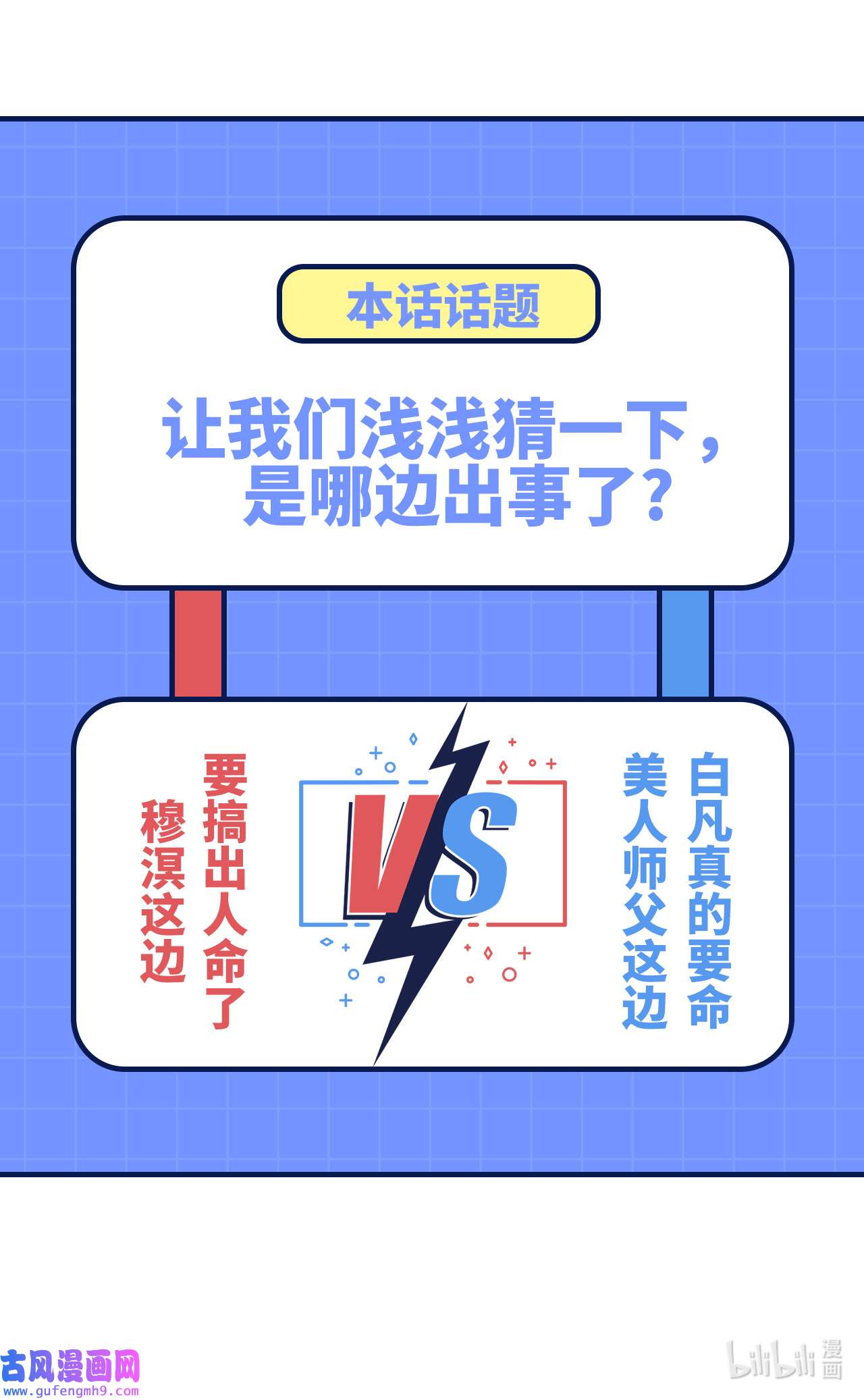 修真奶爸惹不起101 黑山谷异动