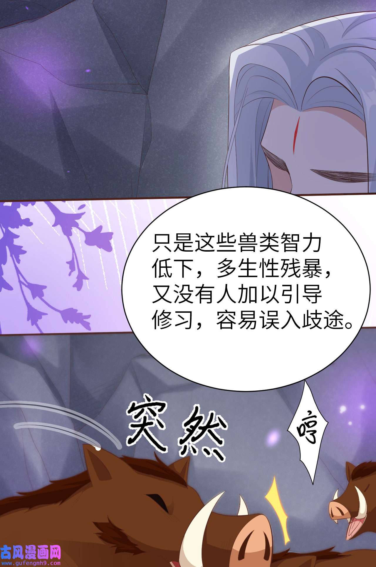 修真奶爸惹不起102 妖兽聚集