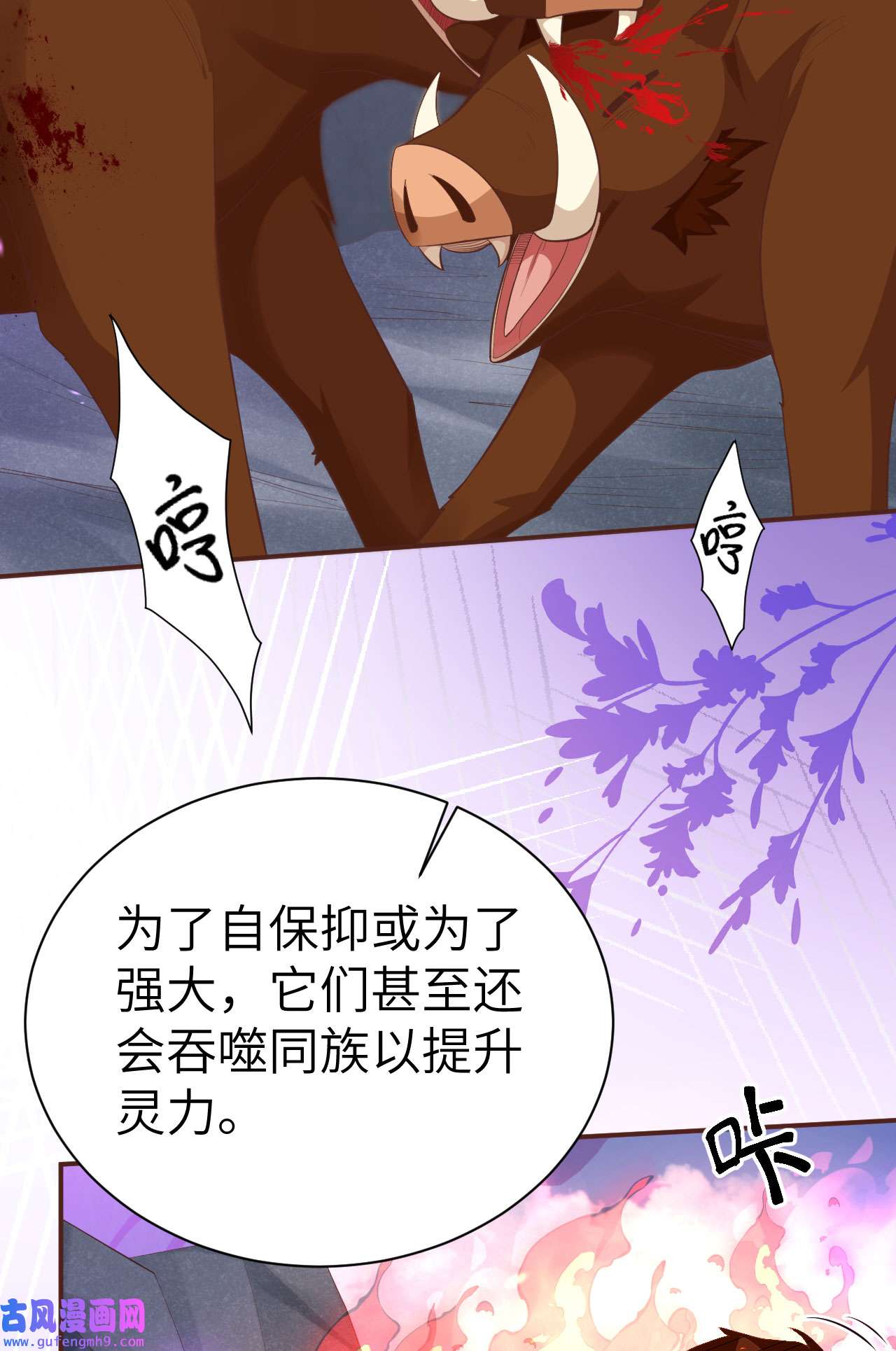 修真奶爸惹不起102 妖兽聚集