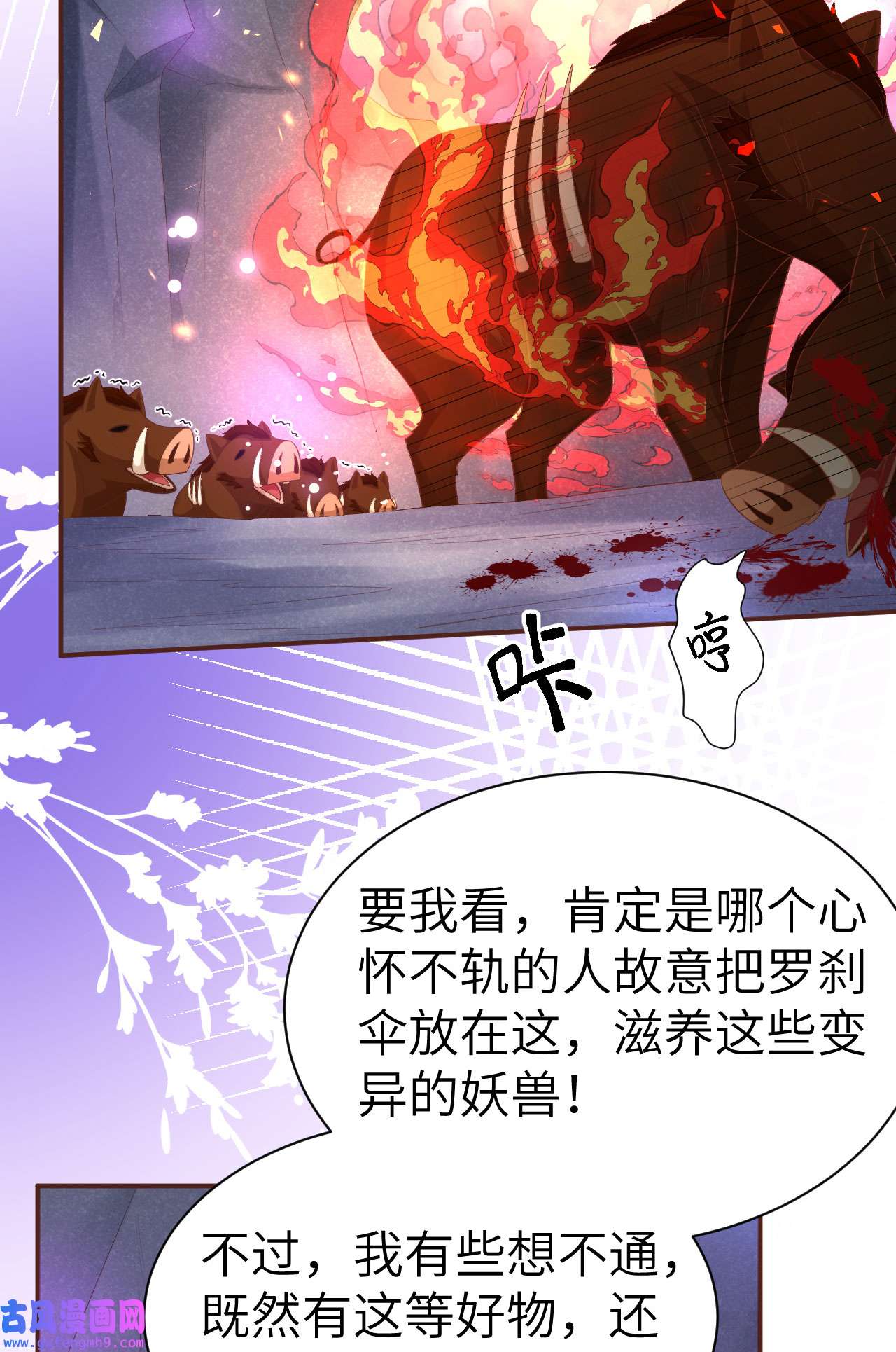 修真奶爸惹不起102 妖兽聚集