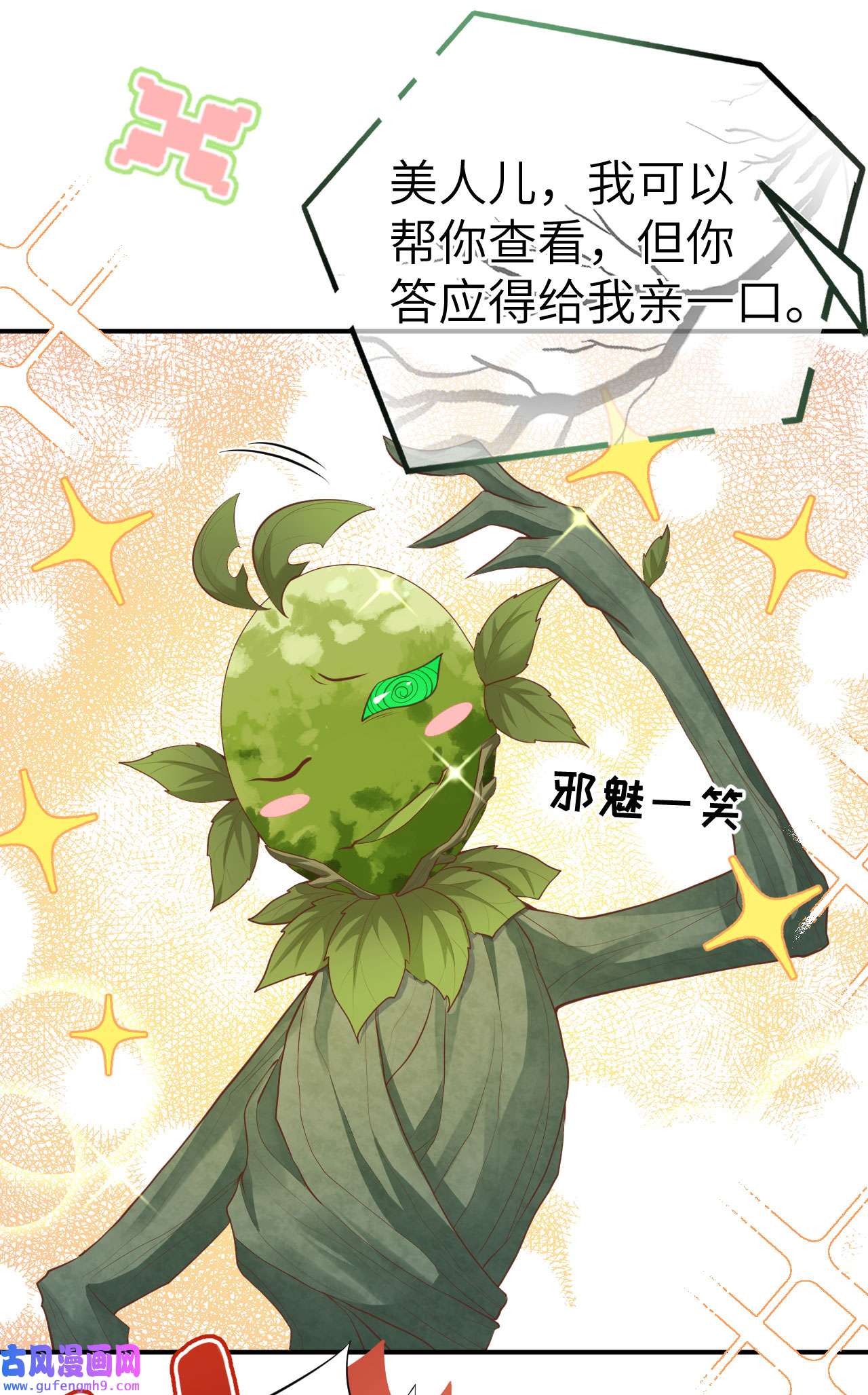 修真奶爸惹不起102 妖兽聚集