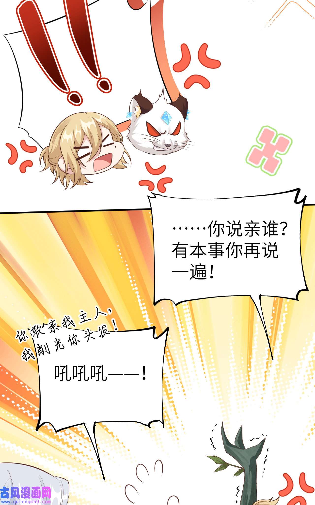 修真奶爸惹不起102 妖兽聚集
