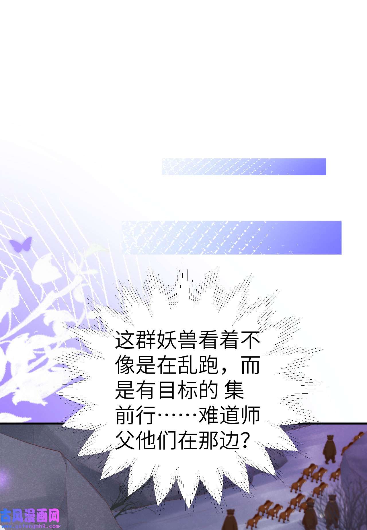修真奶爸惹不起102 妖兽聚集