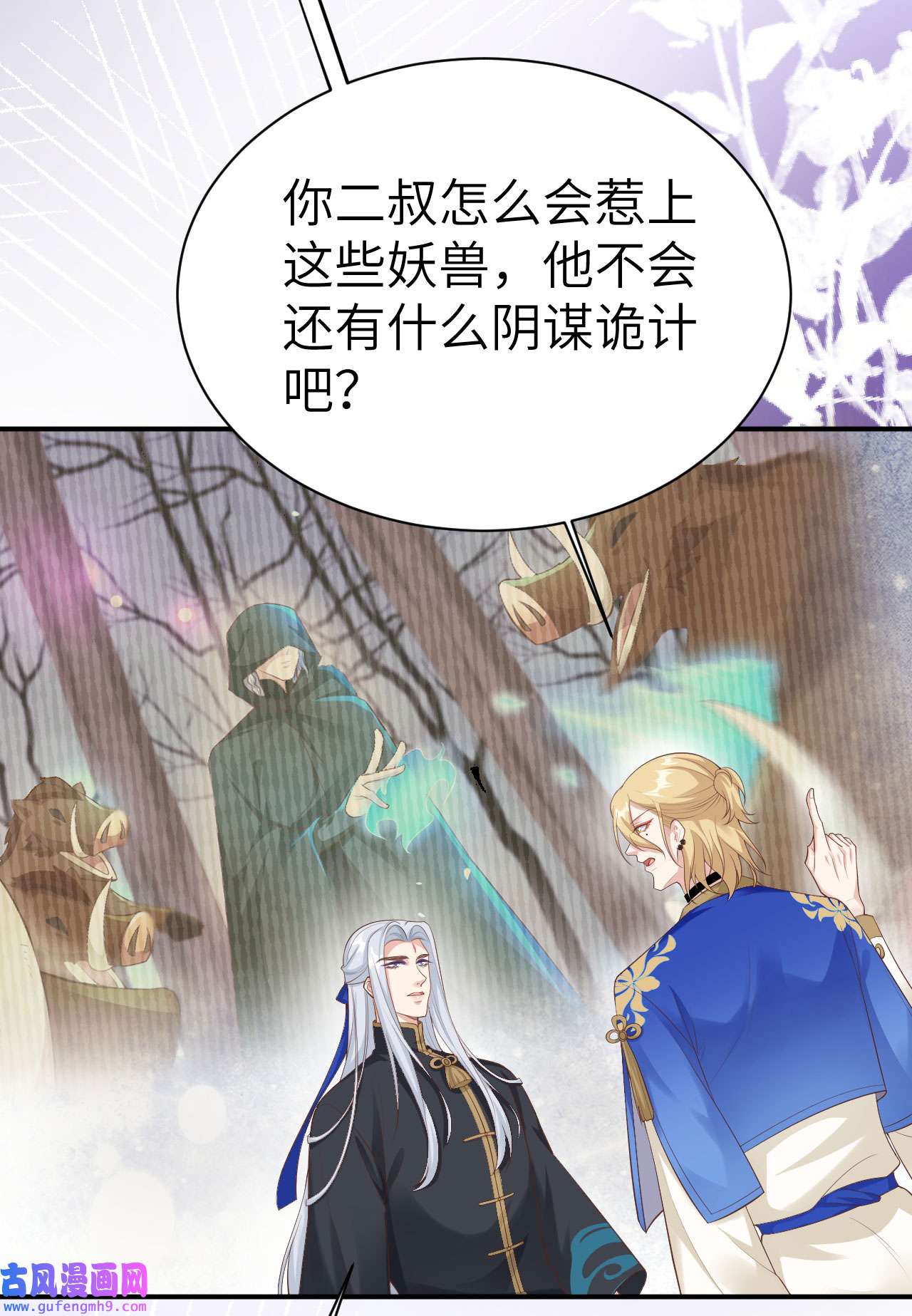 修真奶爸惹不起102 妖兽聚集