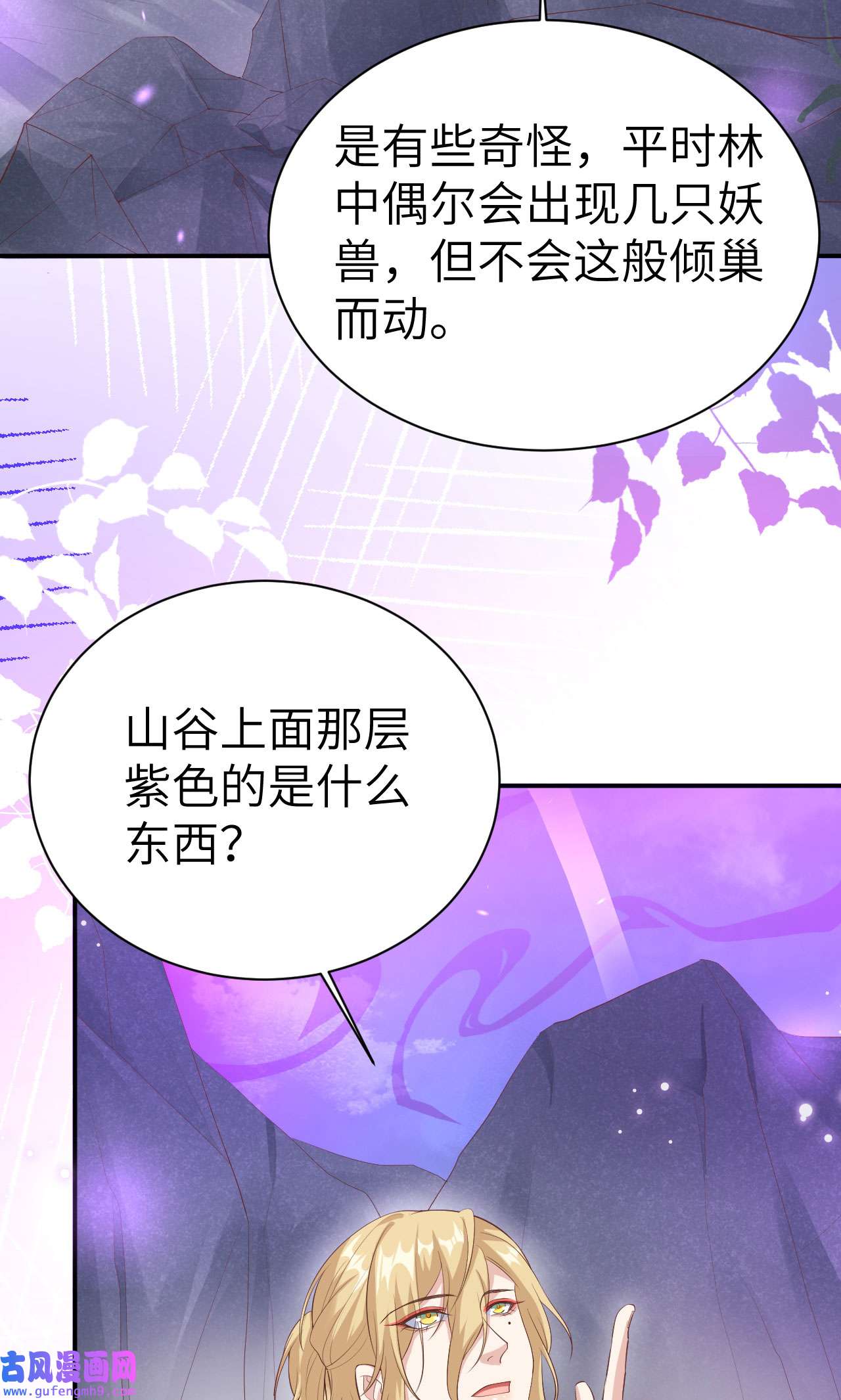 修真奶爸惹不起102 妖兽聚集