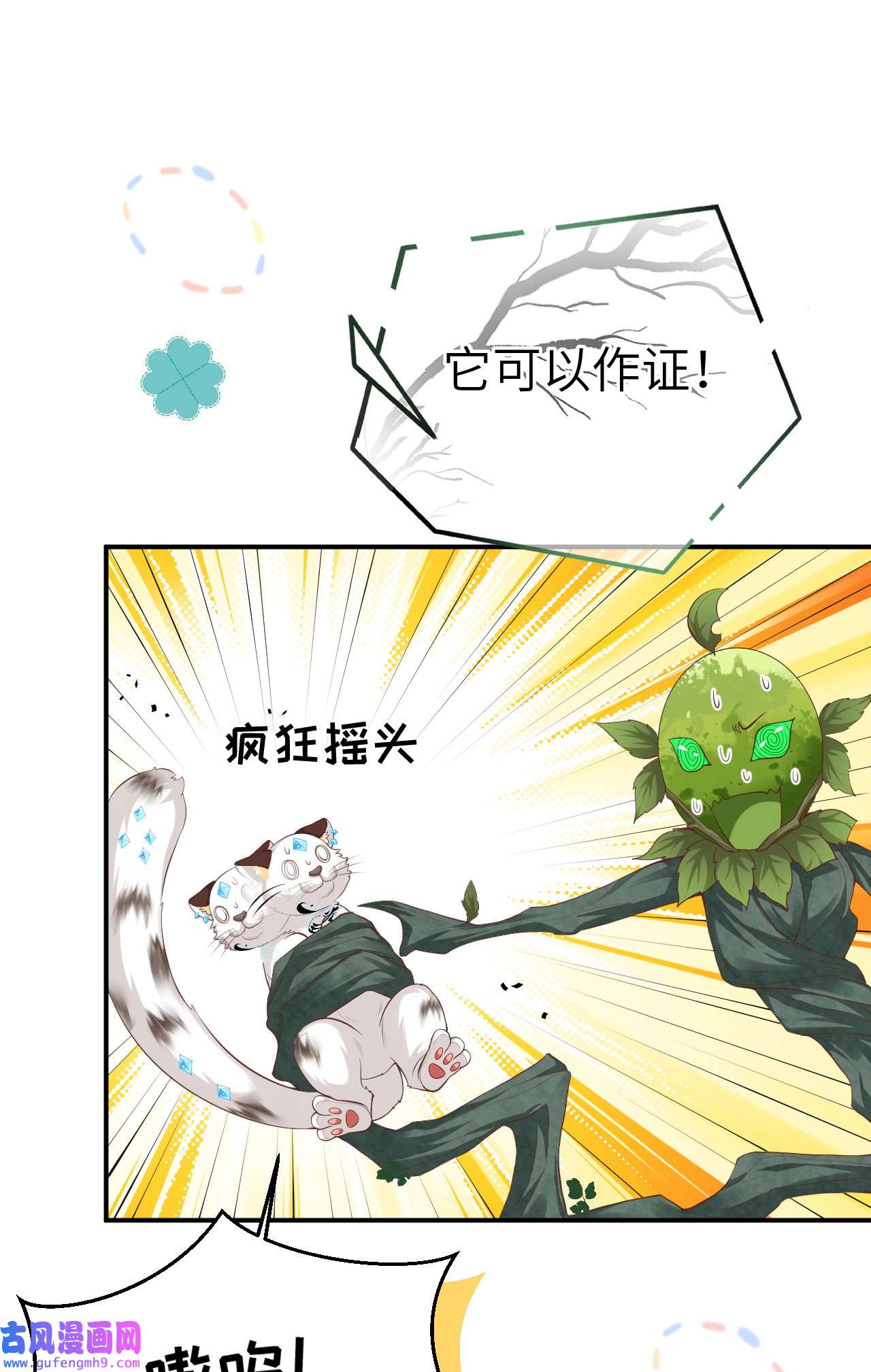 修真奶爸惹不起102 妖兽聚集