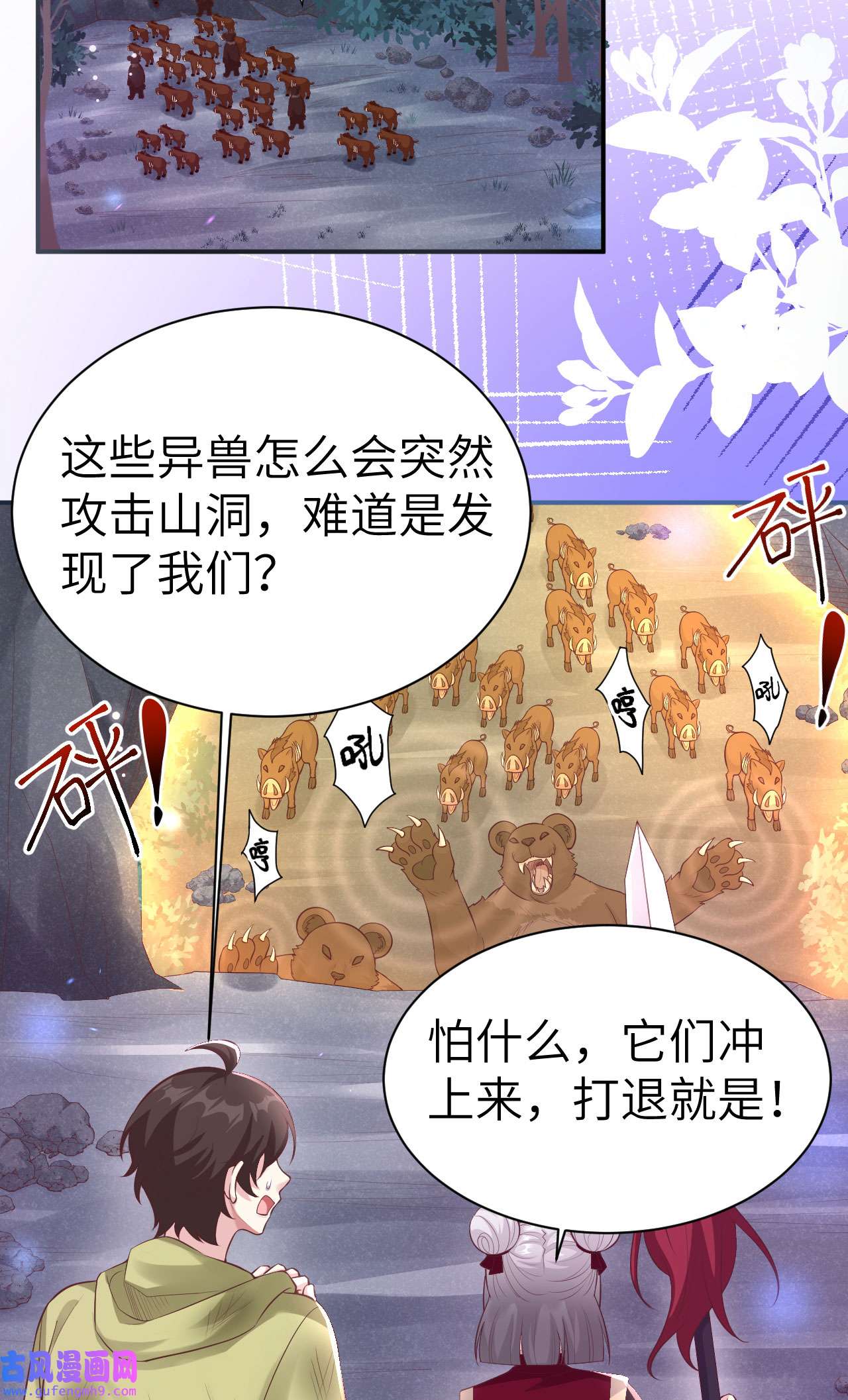 修真奶爸惹不起102 妖兽聚集