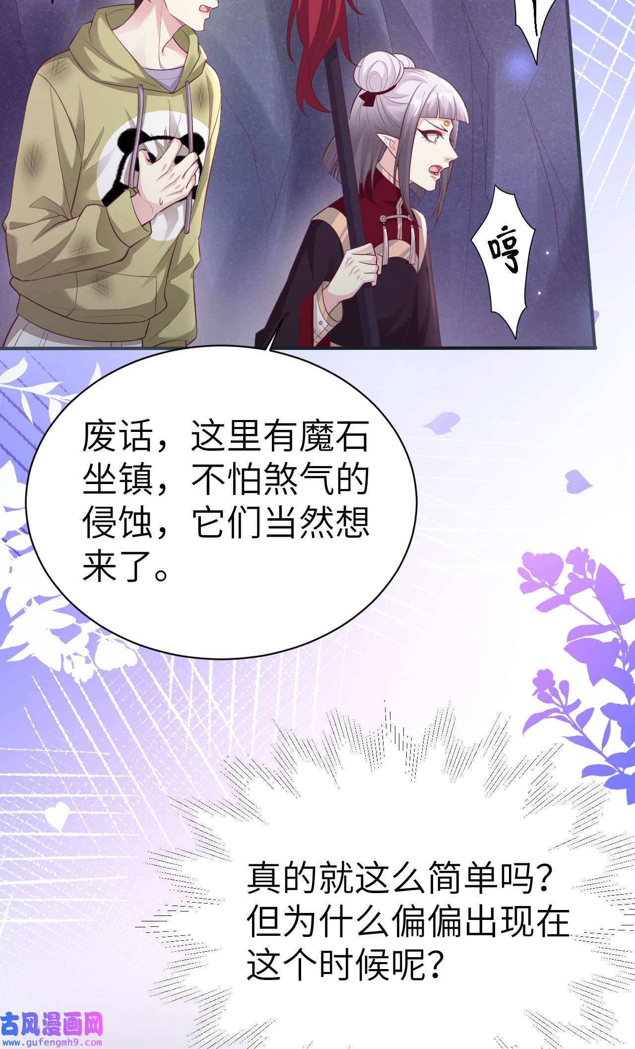 修真奶爸惹不起102 妖兽聚集