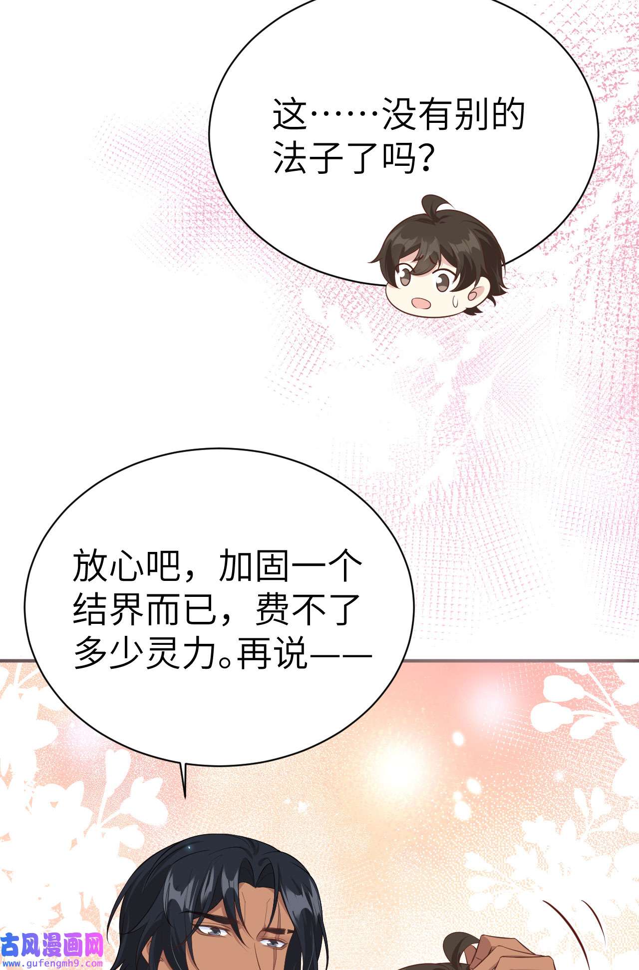 修真奶爸惹不起102 妖兽聚集