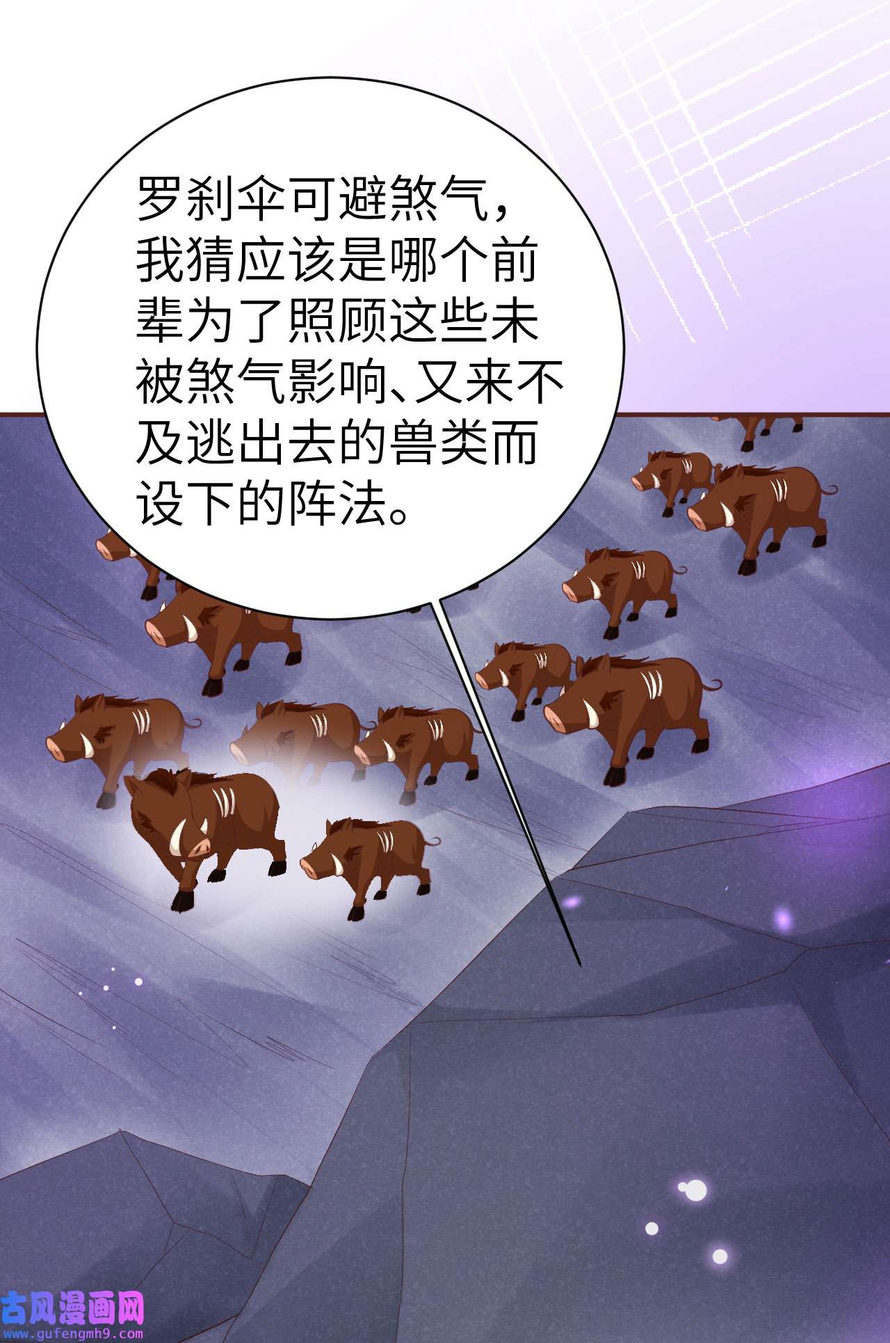修真奶爸惹不起102 妖兽聚集