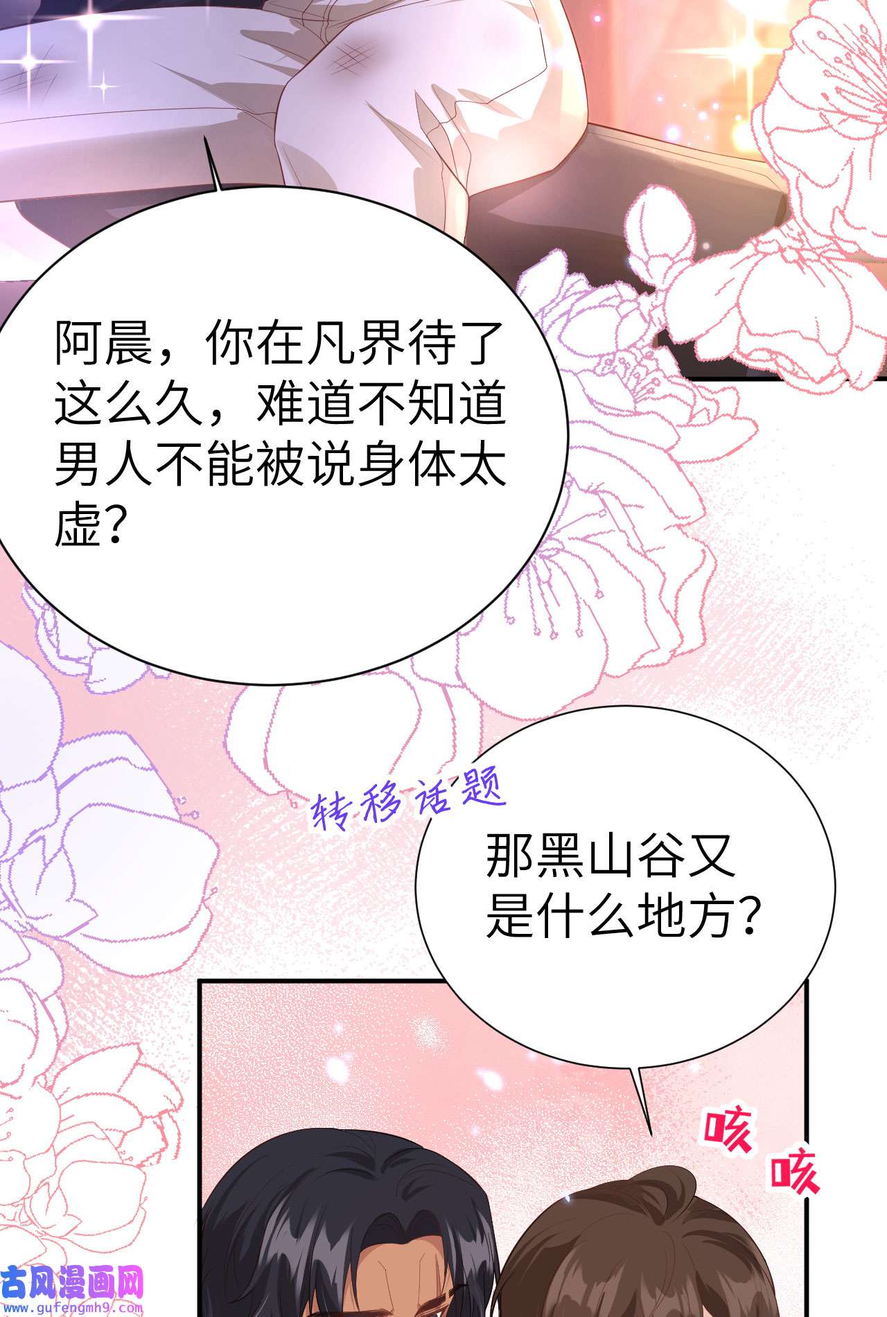 修真奶爸惹不起103 自相残杀