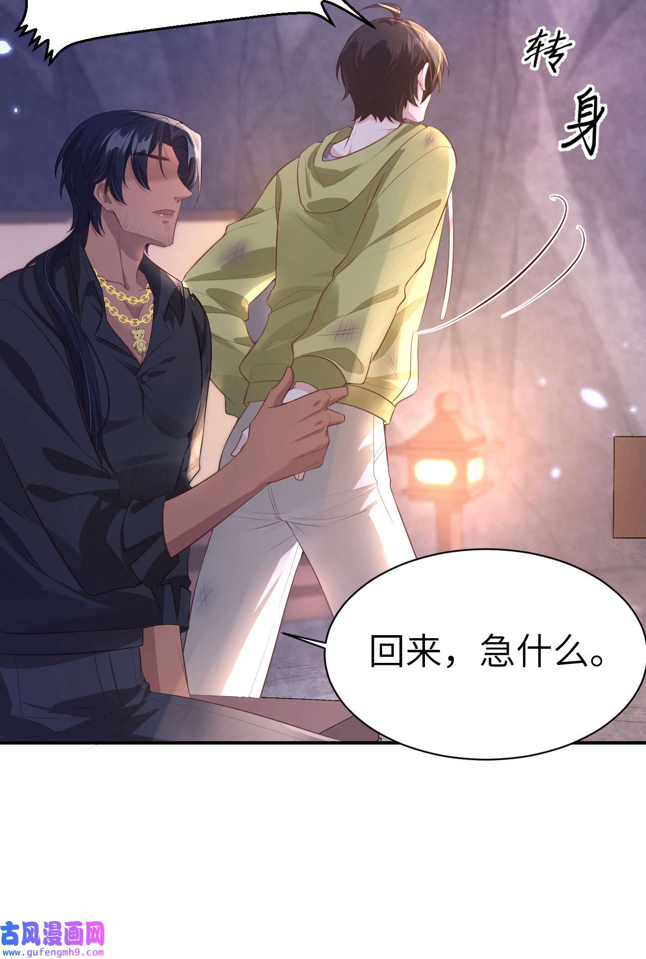 修真奶爸惹不起103 自相残杀