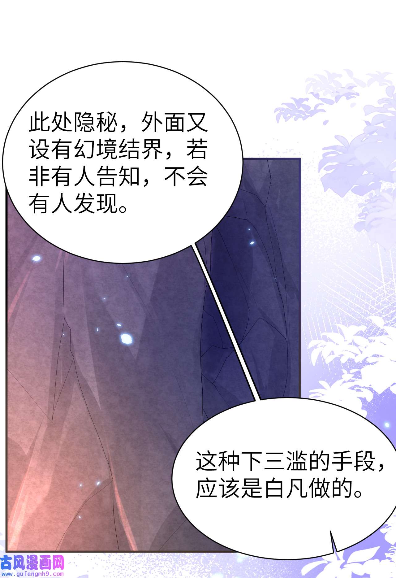 修真奶爸惹不起103 自相残杀