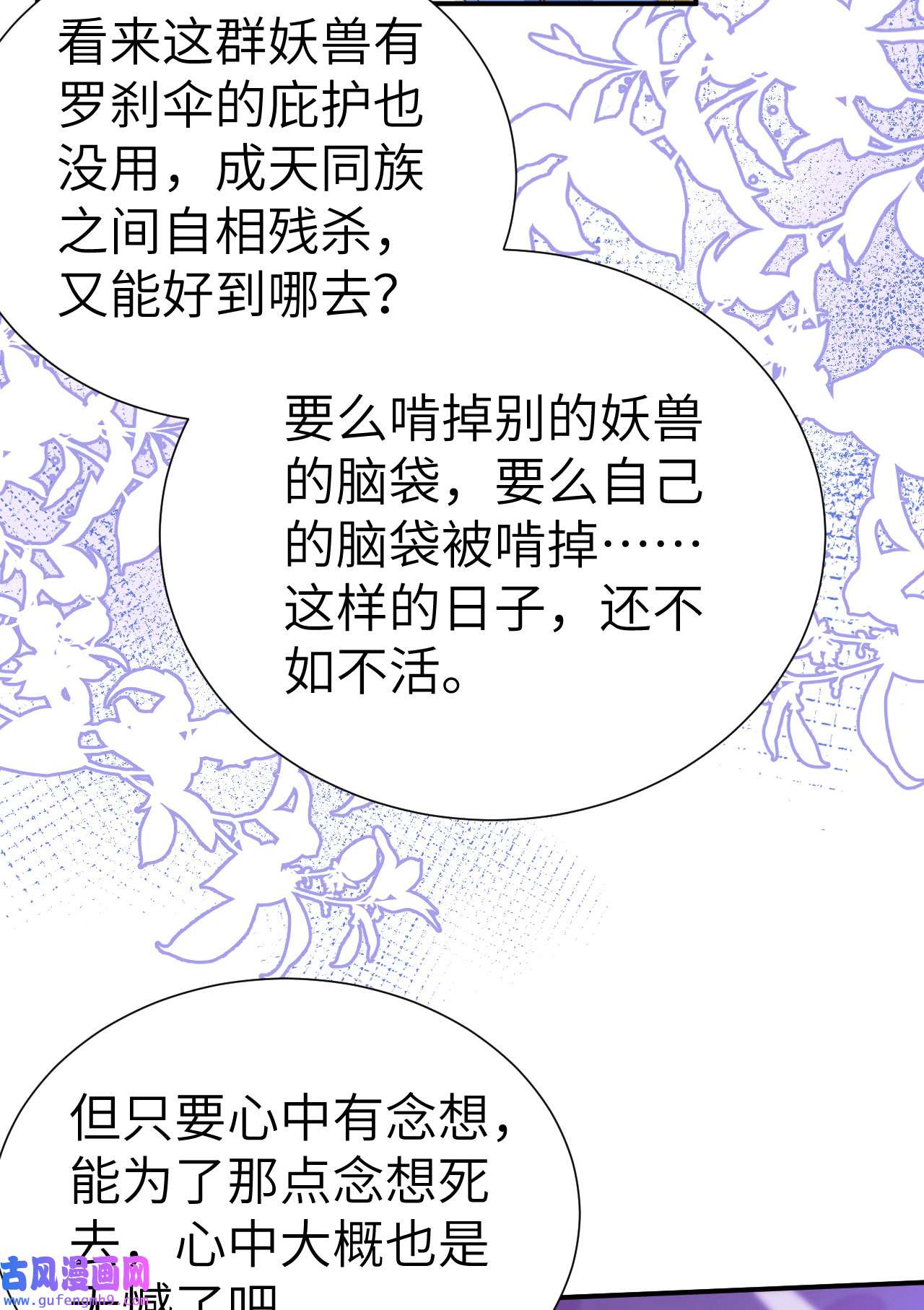 修真奶爸惹不起103 自相残杀