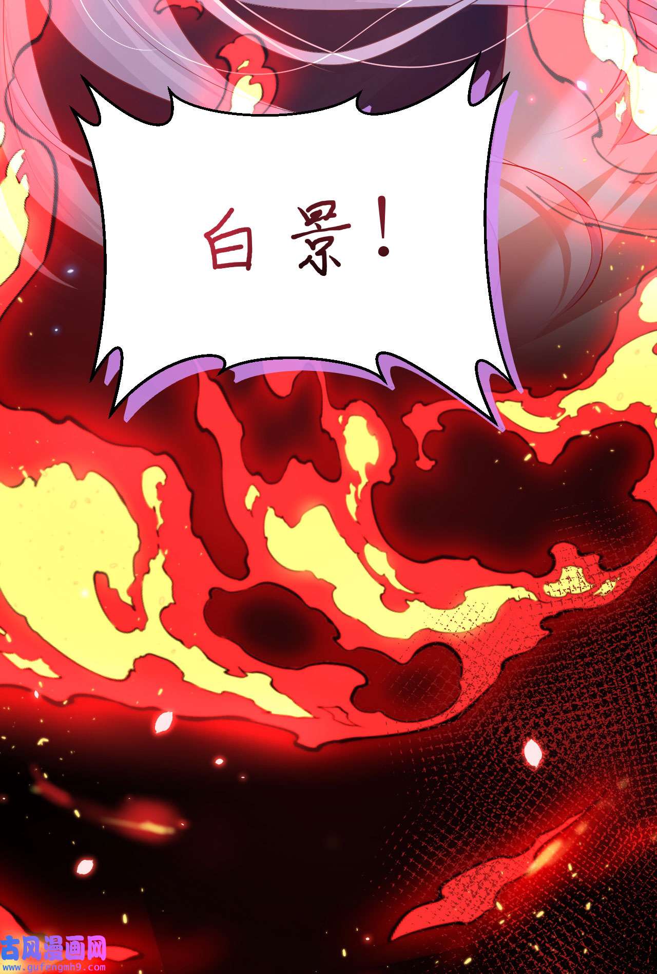 修真奶爸惹不起103 自相残杀