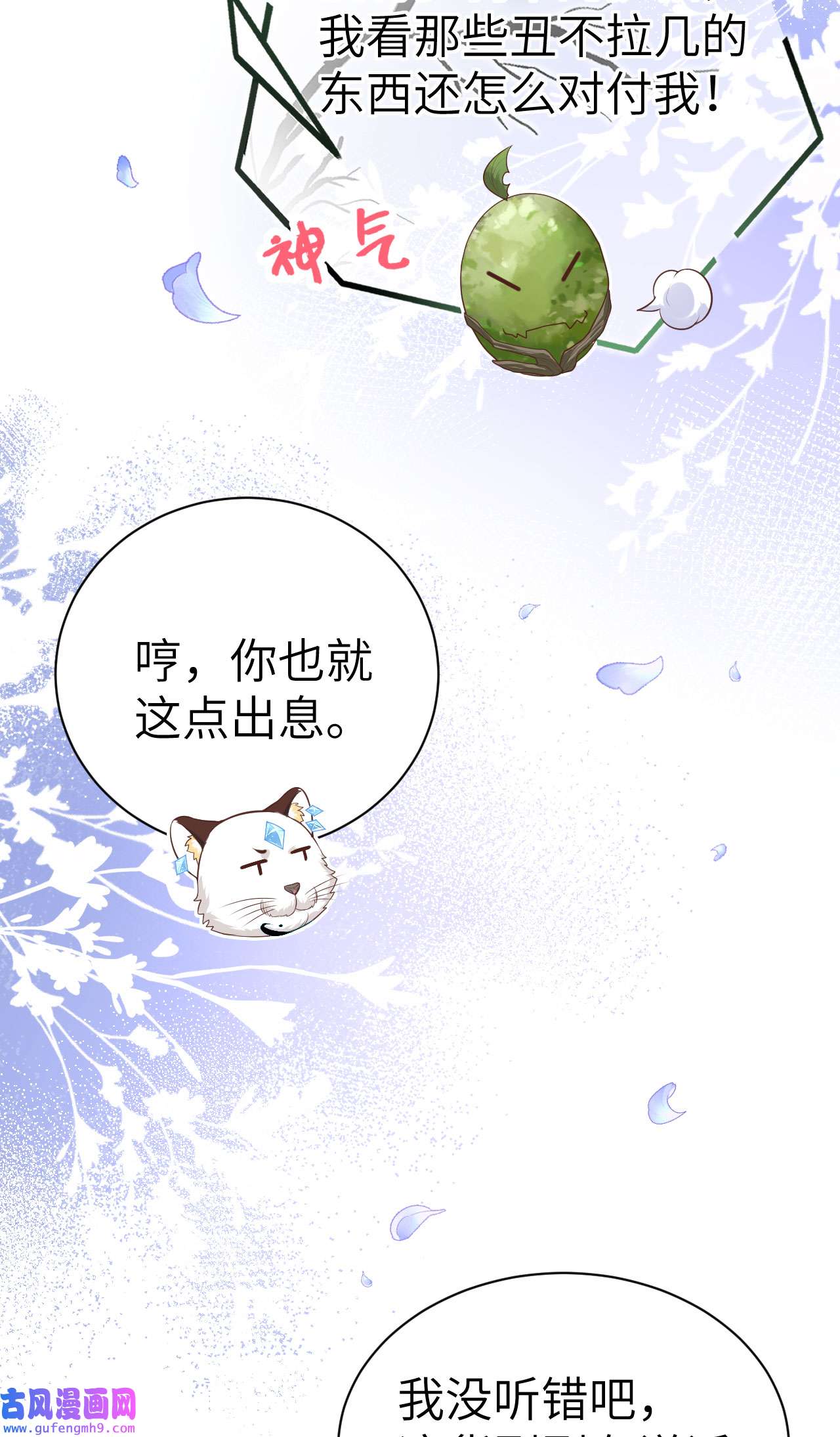 修真奶爸惹不起104 死而复生的师兄？！