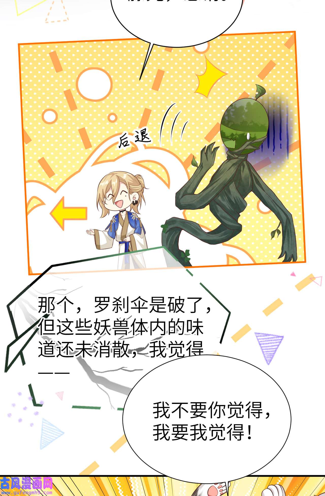 修真奶爸惹不起104 死而复生的师兄？！