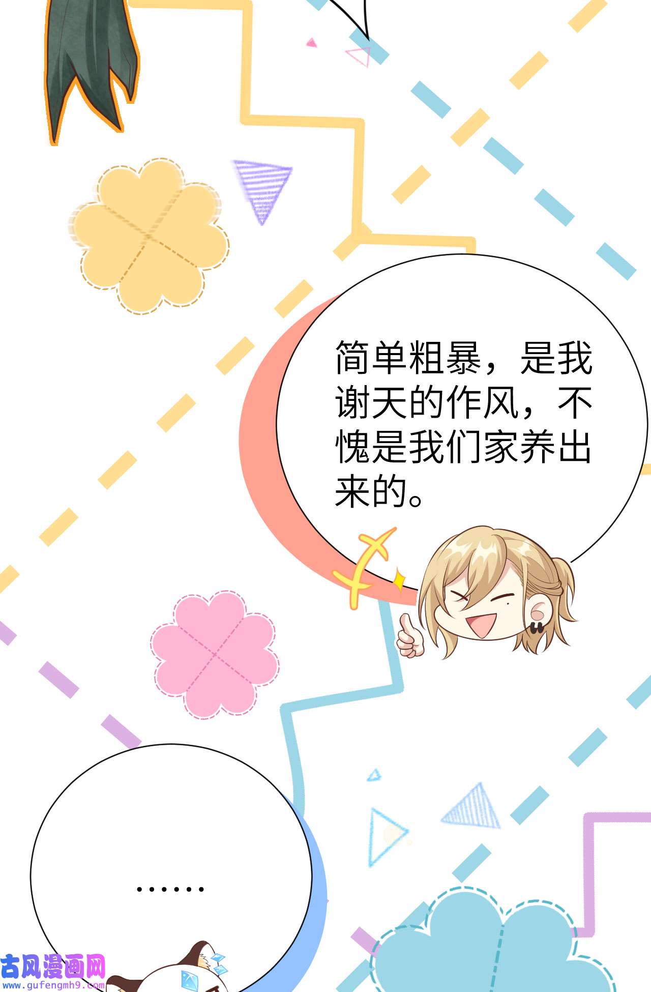 修真奶爸惹不起104 死而复生的师兄？！