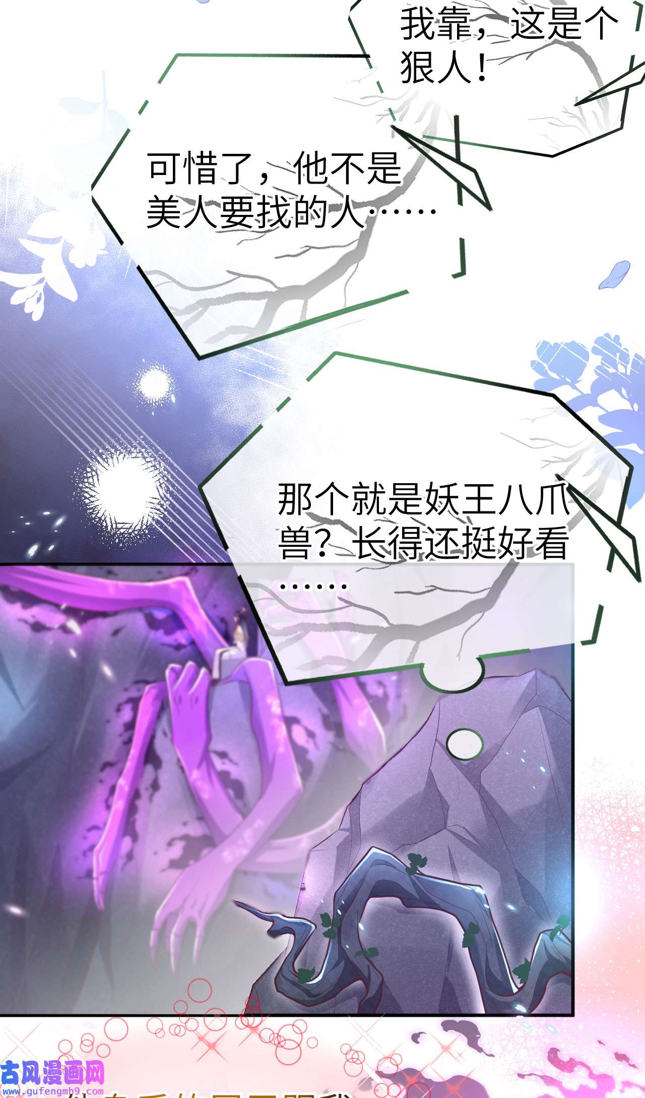 修真奶爸惹不起104 死而复生的师兄？！