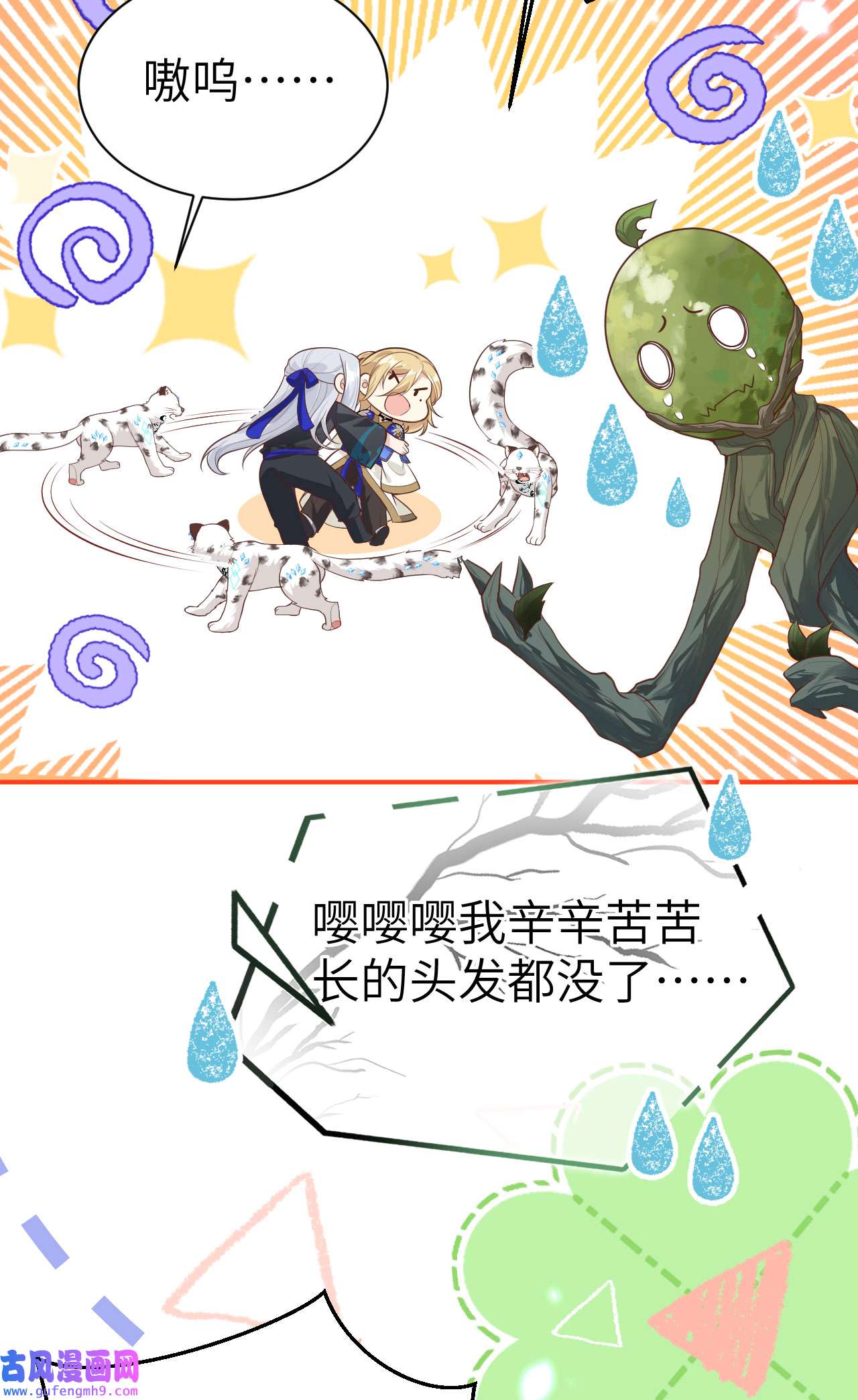 修真奶爸惹不起104 死而复生的师兄？！