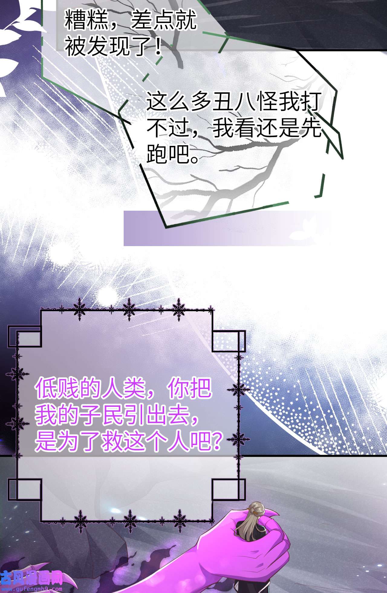 修真奶爸惹不起104 死而复生的师兄？！
