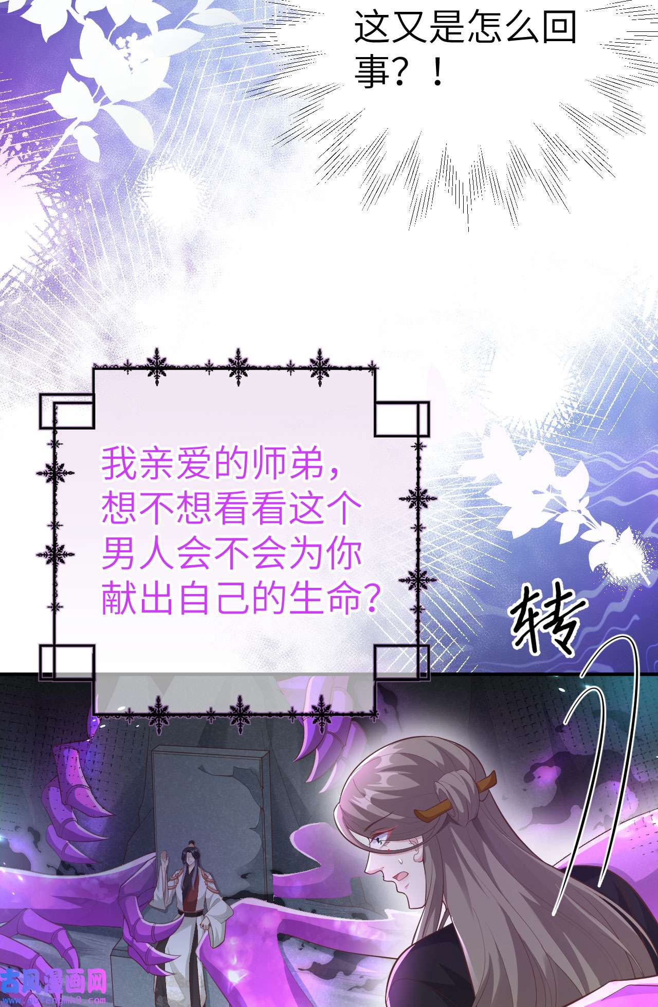 修真奶爸惹不起104 死而复生的师兄？！