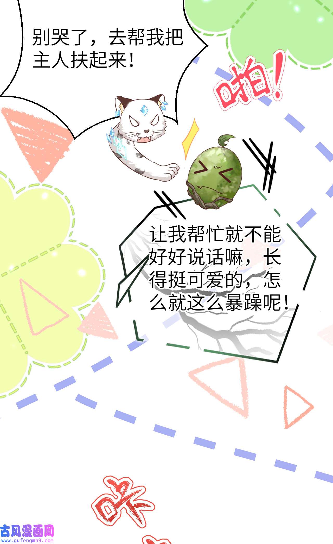 修真奶爸惹不起104 死而复生的师兄？！