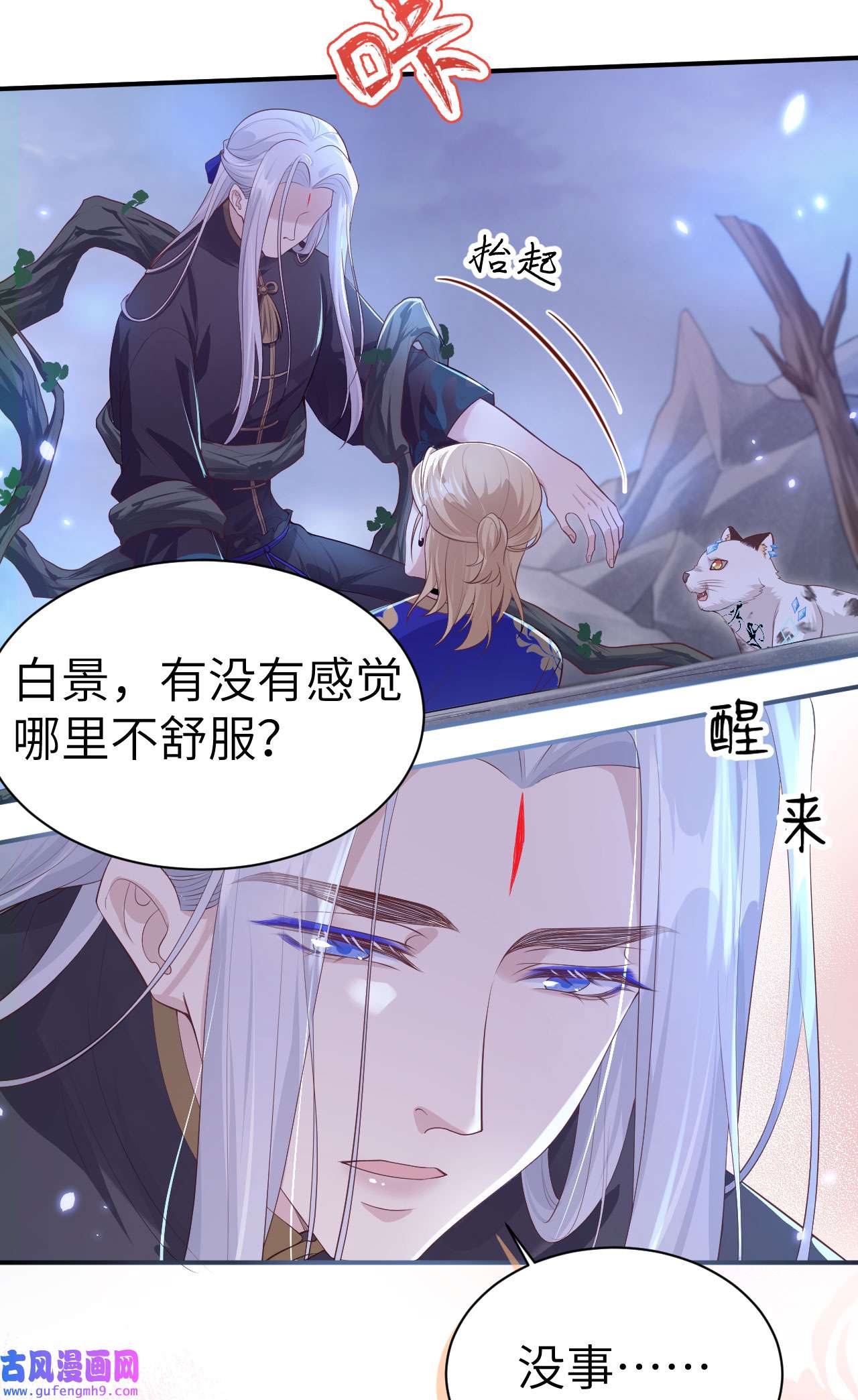 修真奶爸惹不起104 死而复生的师兄？！
