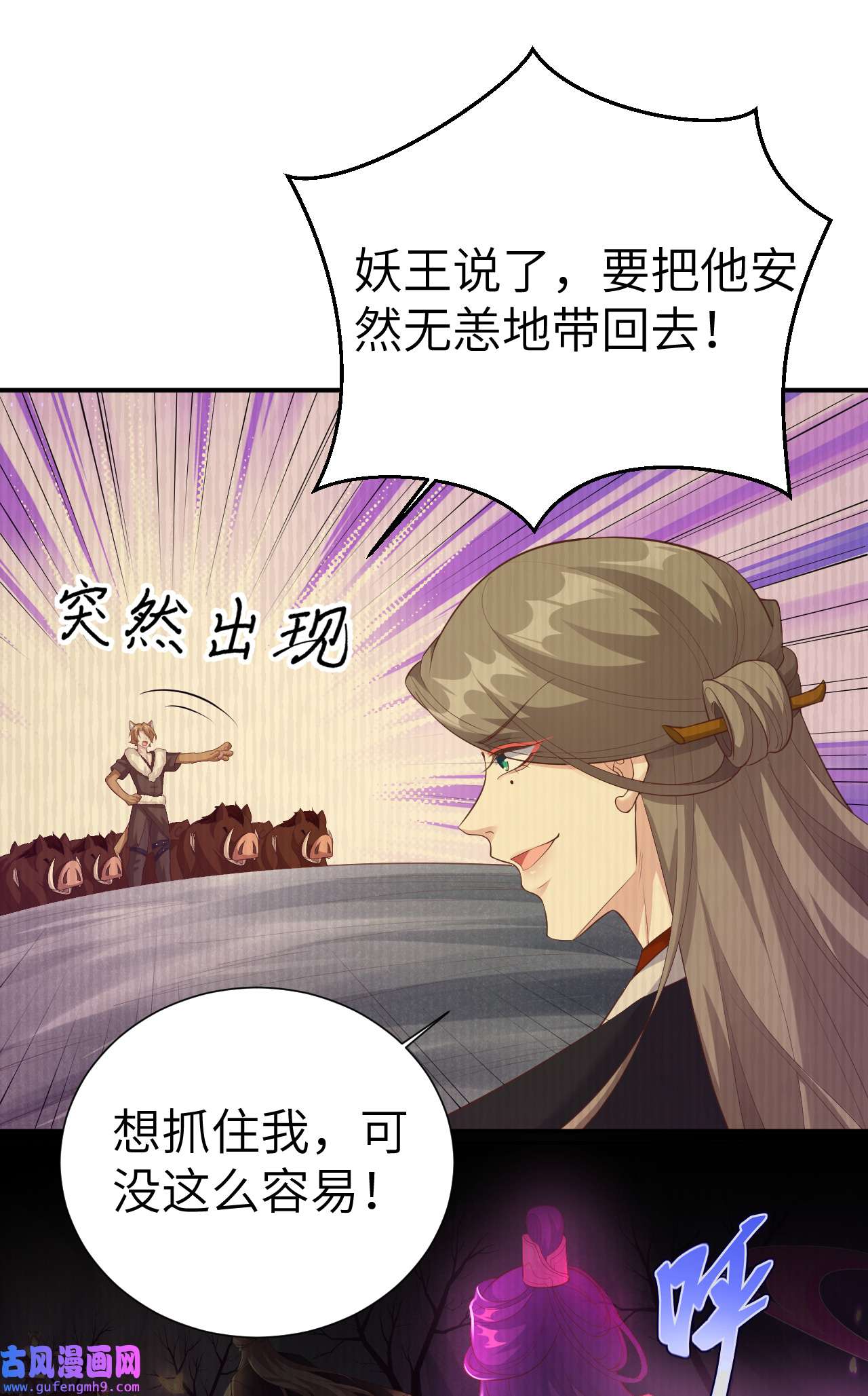 修真奶爸惹不起105 碰我所爱者,皆杀