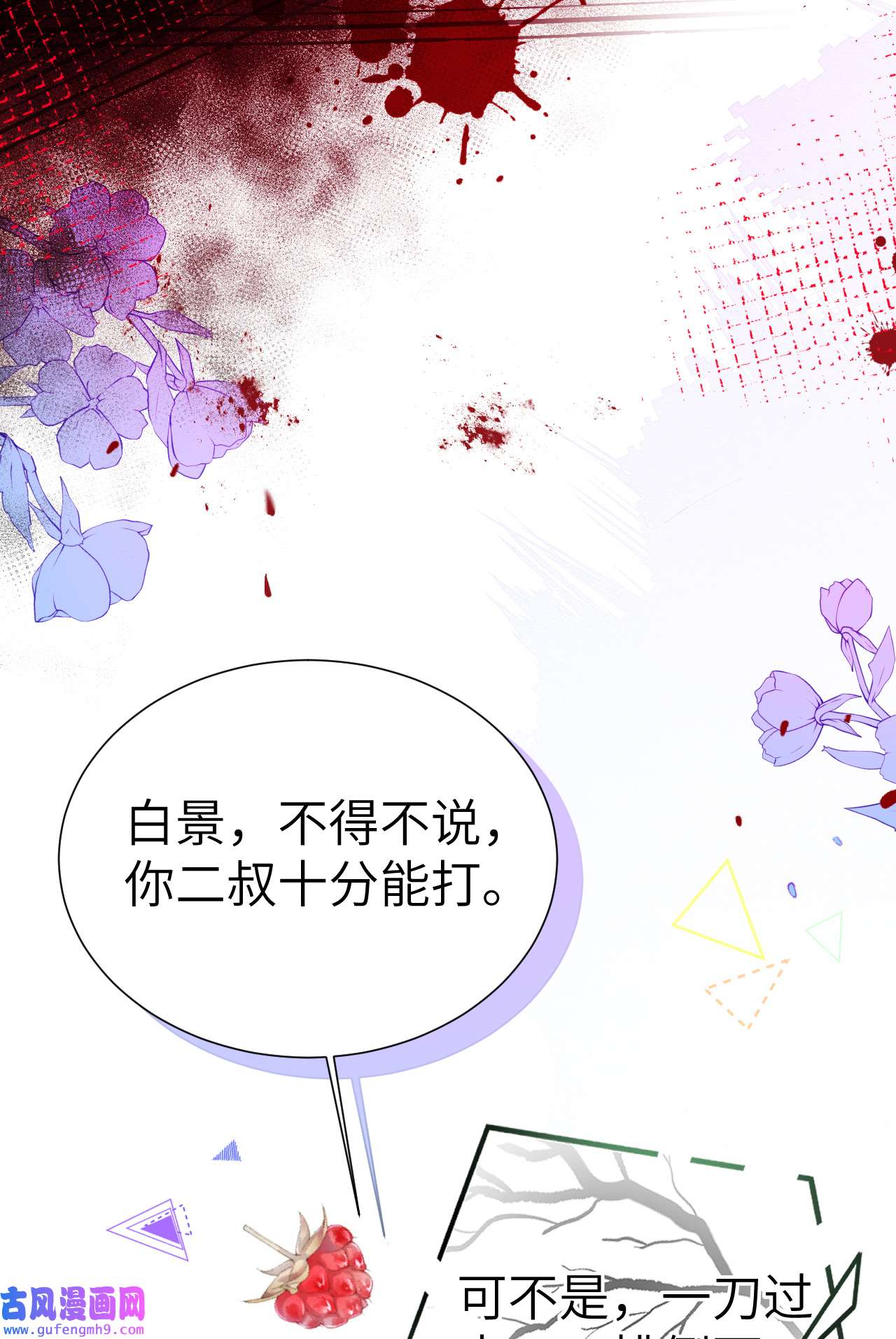 修真奶爸惹不起106 爱而不得