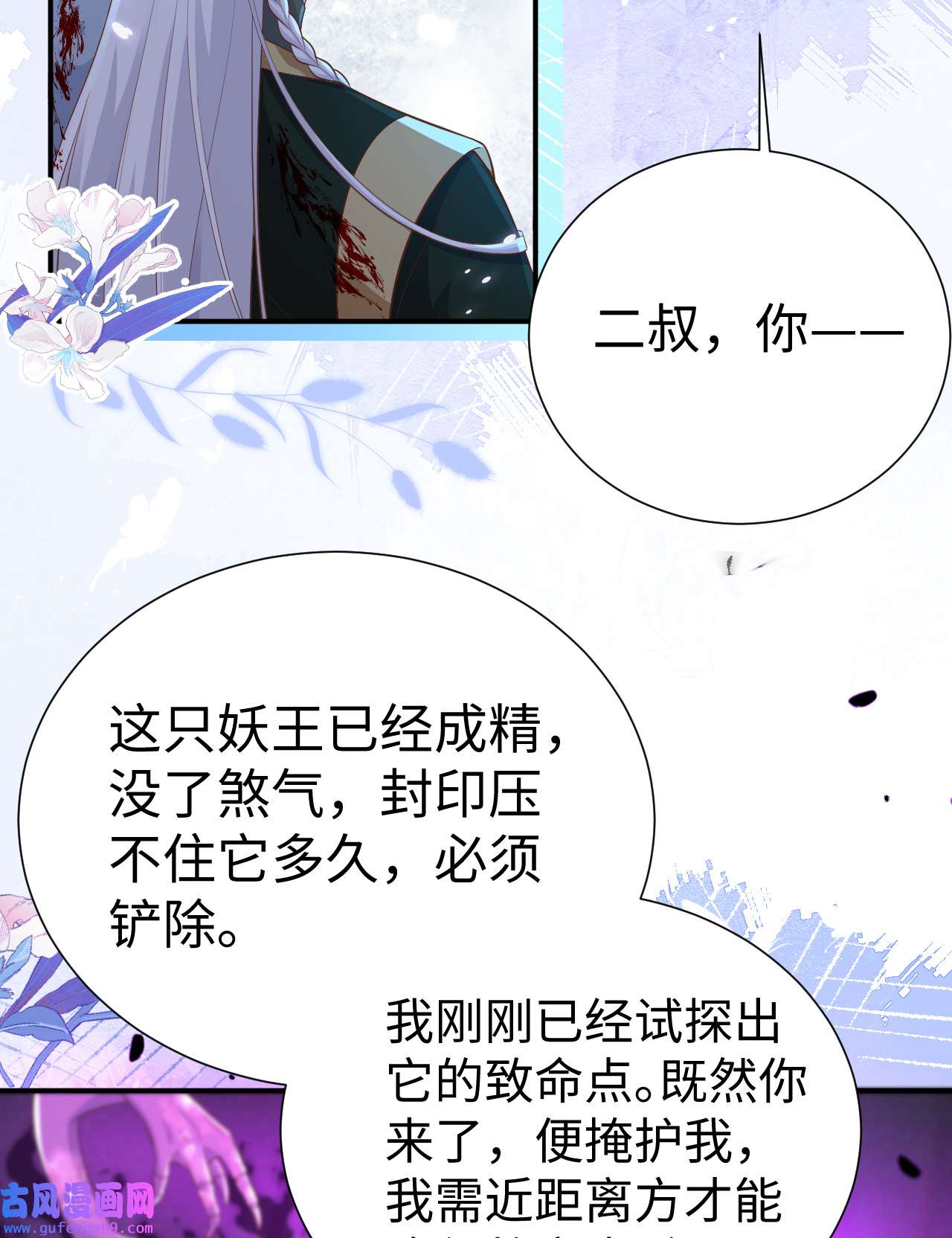 修真奶爸惹不起106 爱而不得