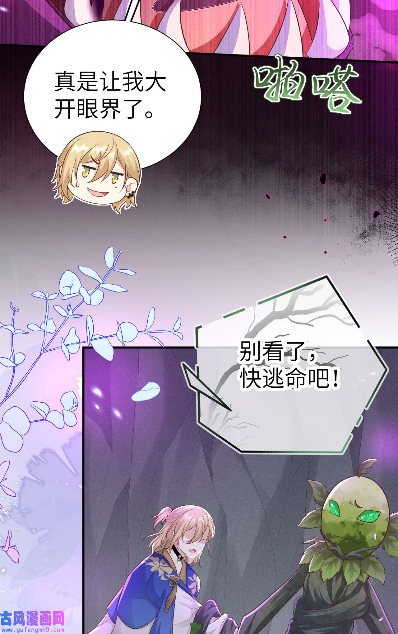 修真奶爸惹不起106 爱而不得