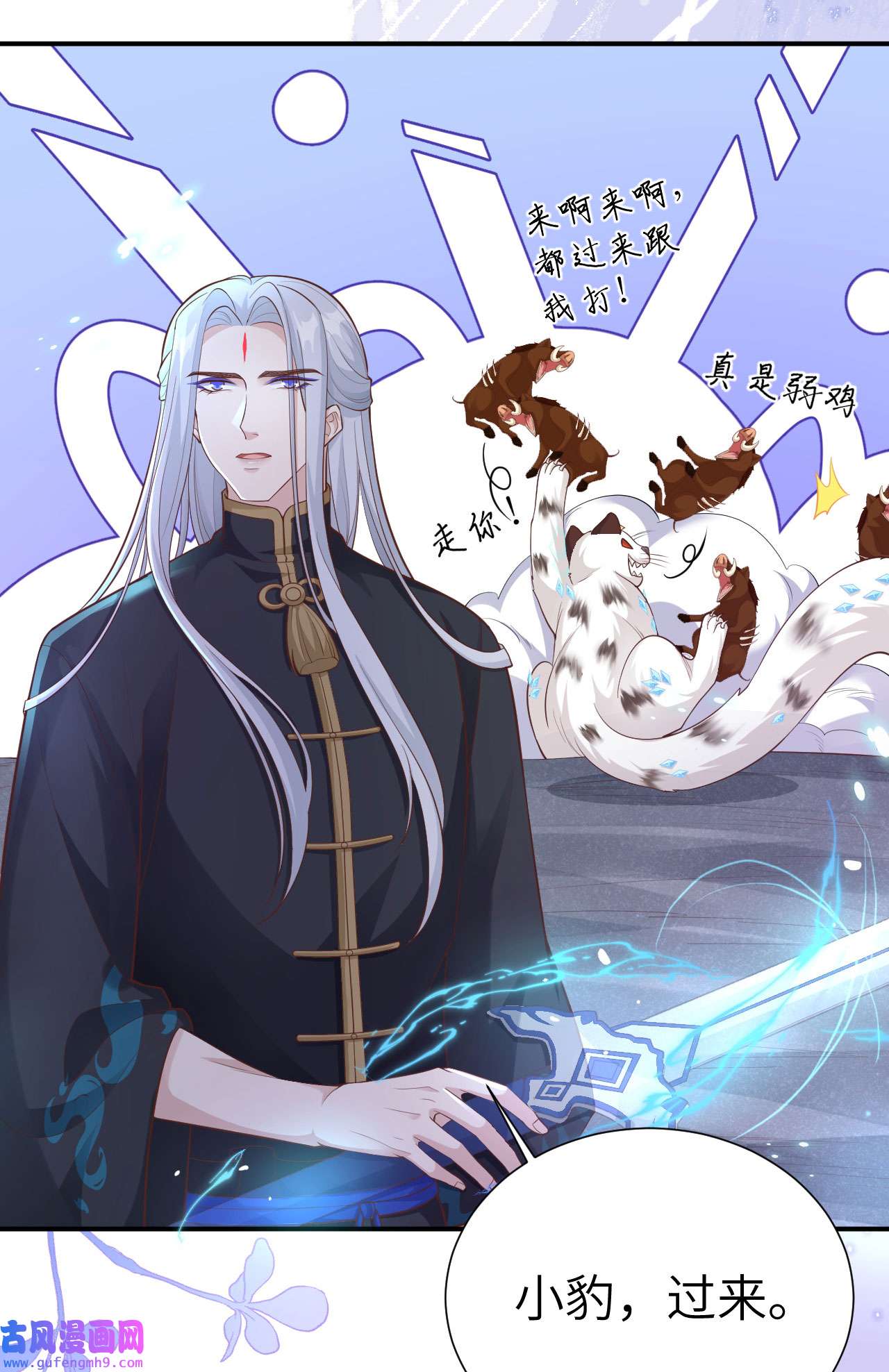 修真奶爸惹不起107 与妖王的决斗