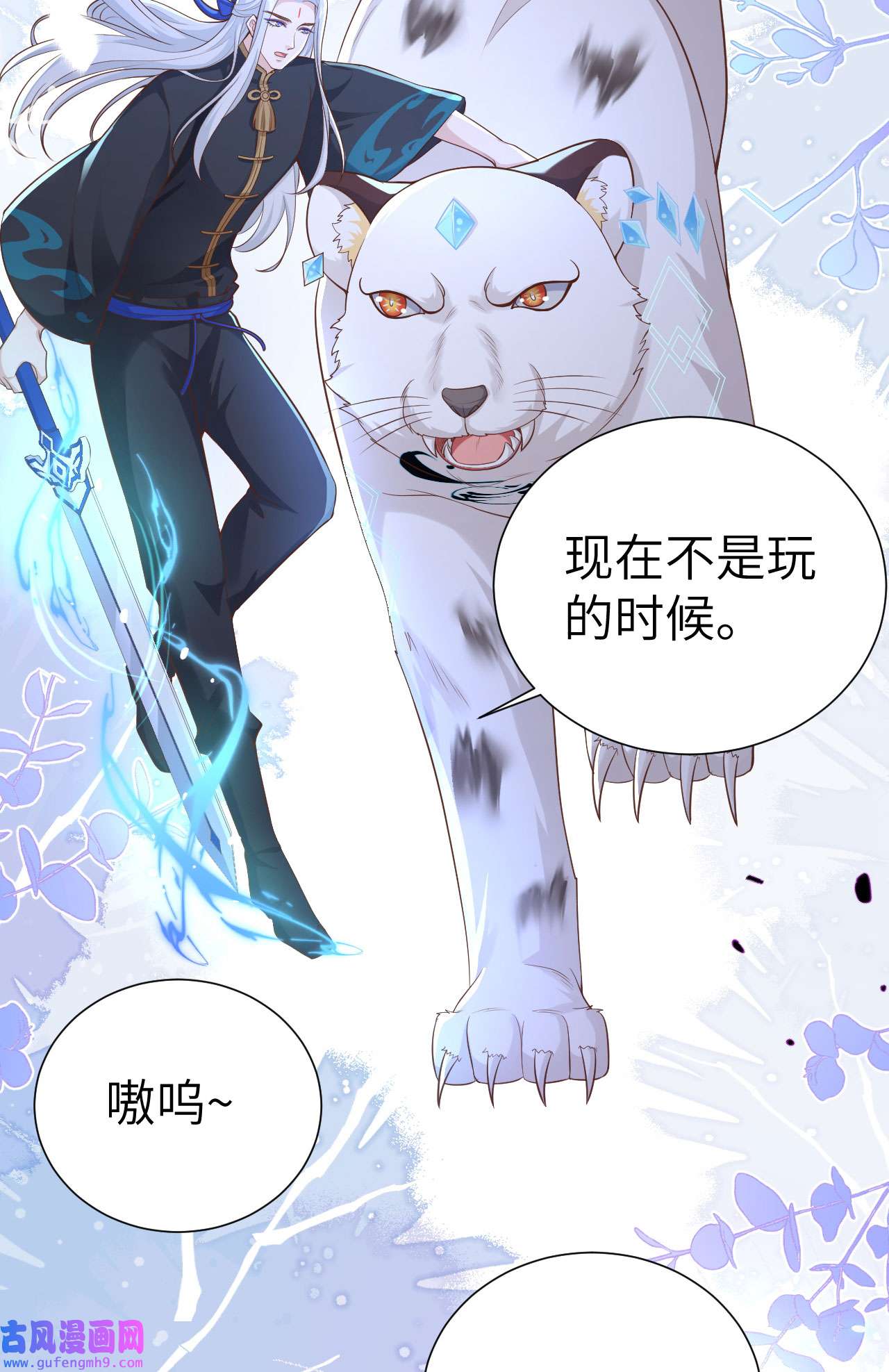 修真奶爸惹不起107 与妖王的决斗