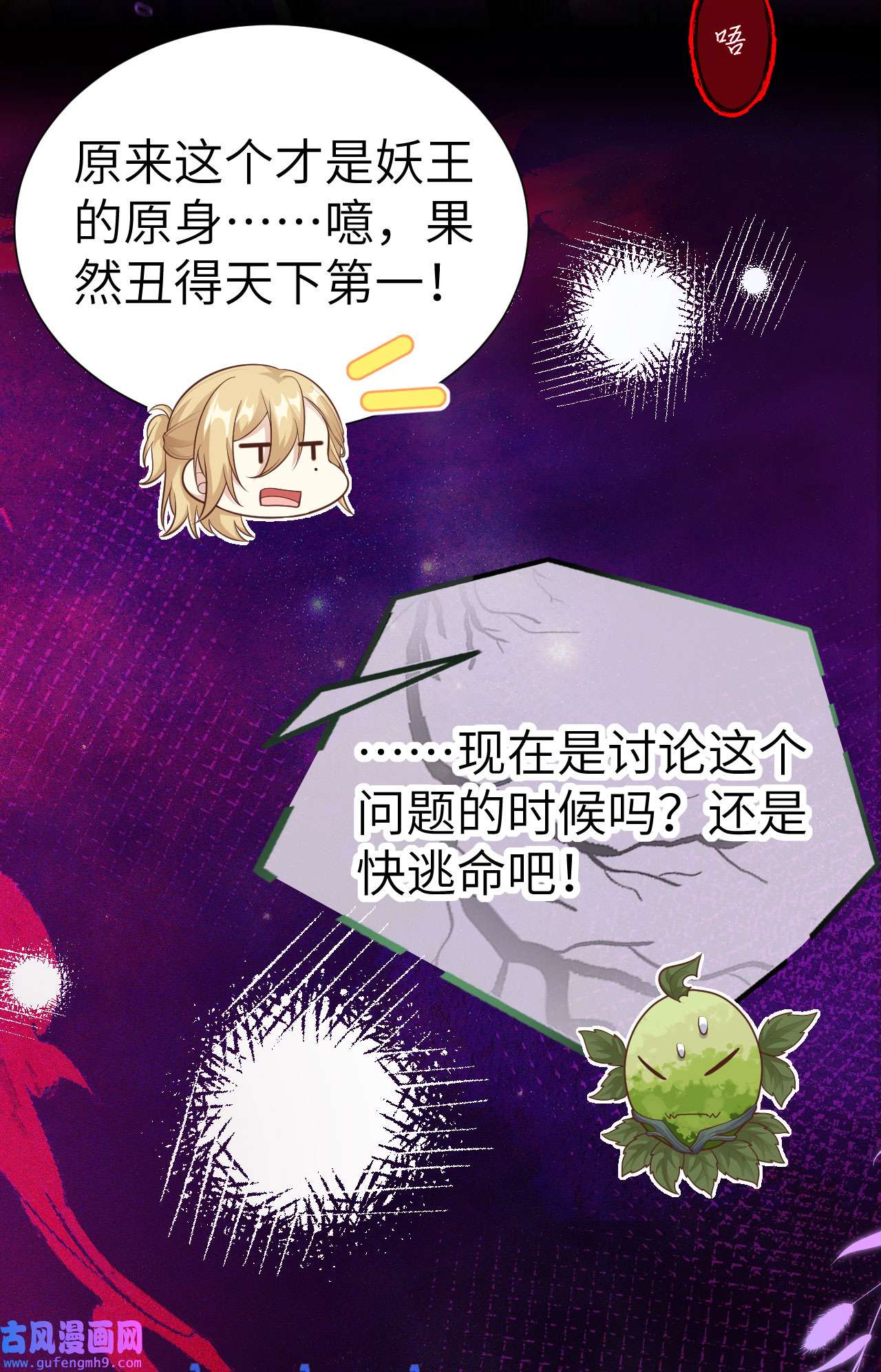 修真奶爸惹不起107 与妖王的决斗