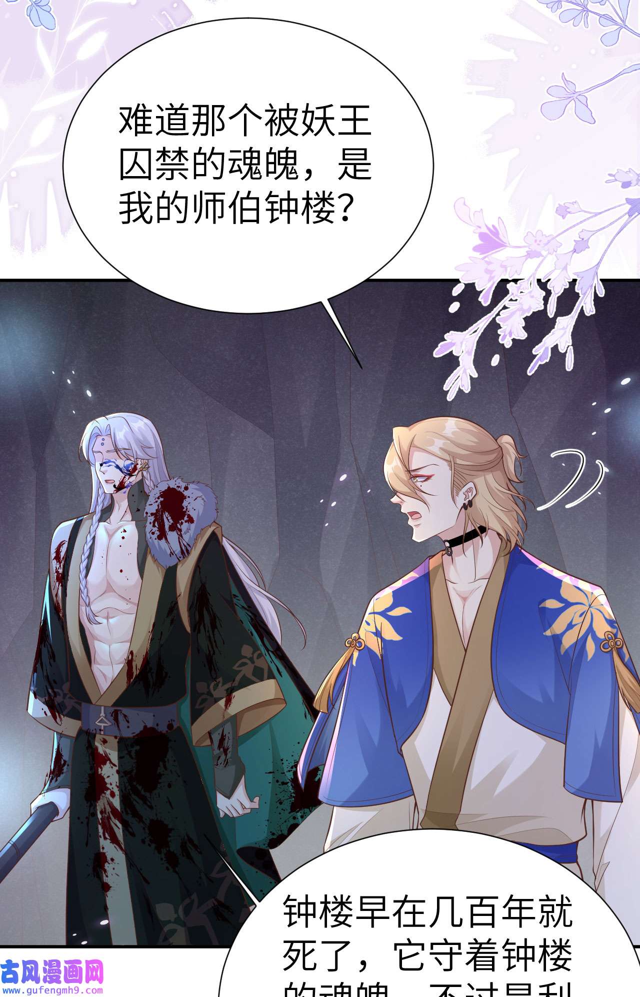 修真奶爸惹不起107 与妖王的决斗