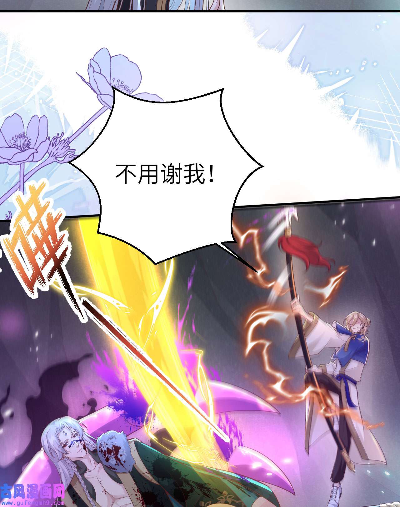 修真奶爸惹不起107 与妖王的决斗
