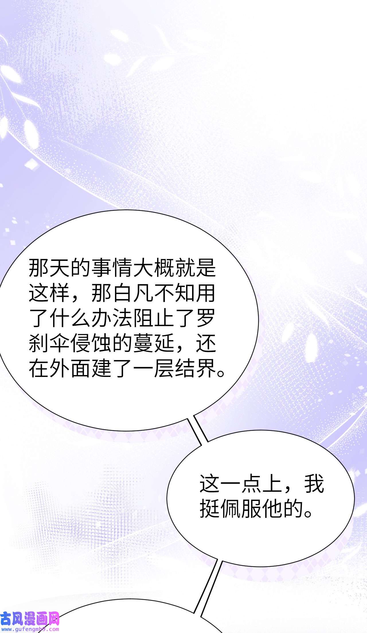 修真奶爸惹不起108 千年前的真相