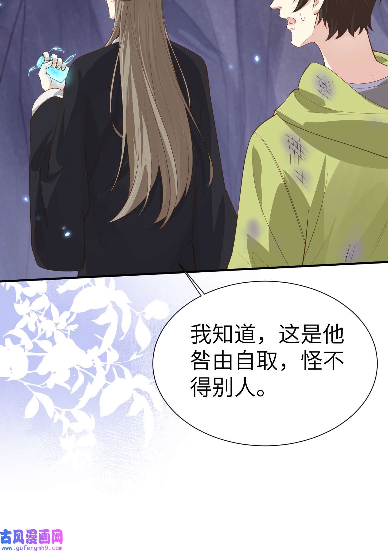 修真奶爸惹不起108 千年前的真相