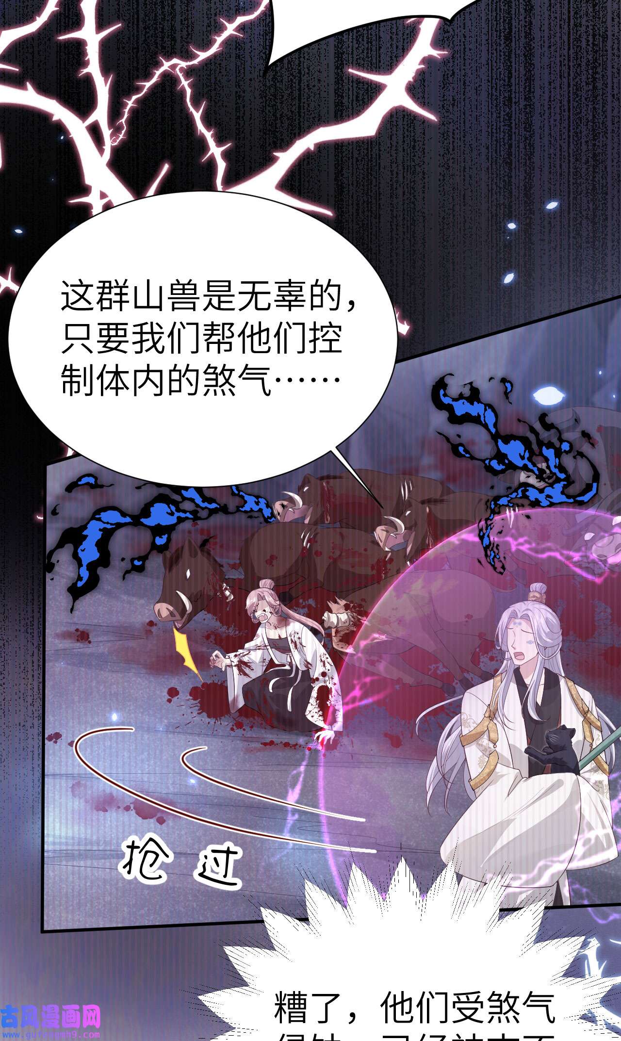修真奶爸惹不起108 千年前的真相