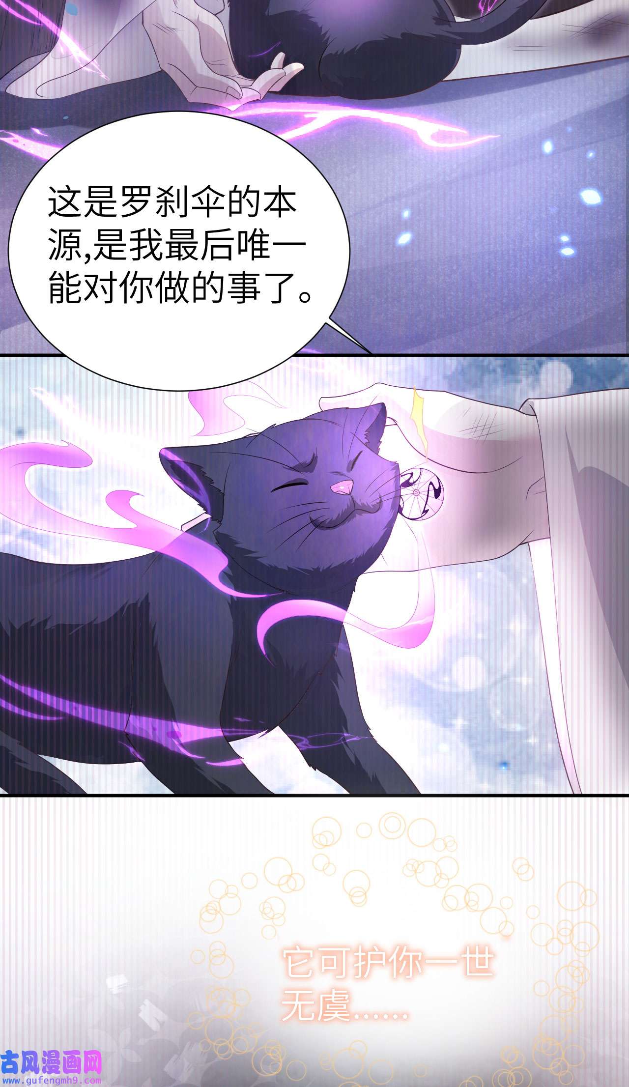 修真奶爸惹不起108 千年前的真相