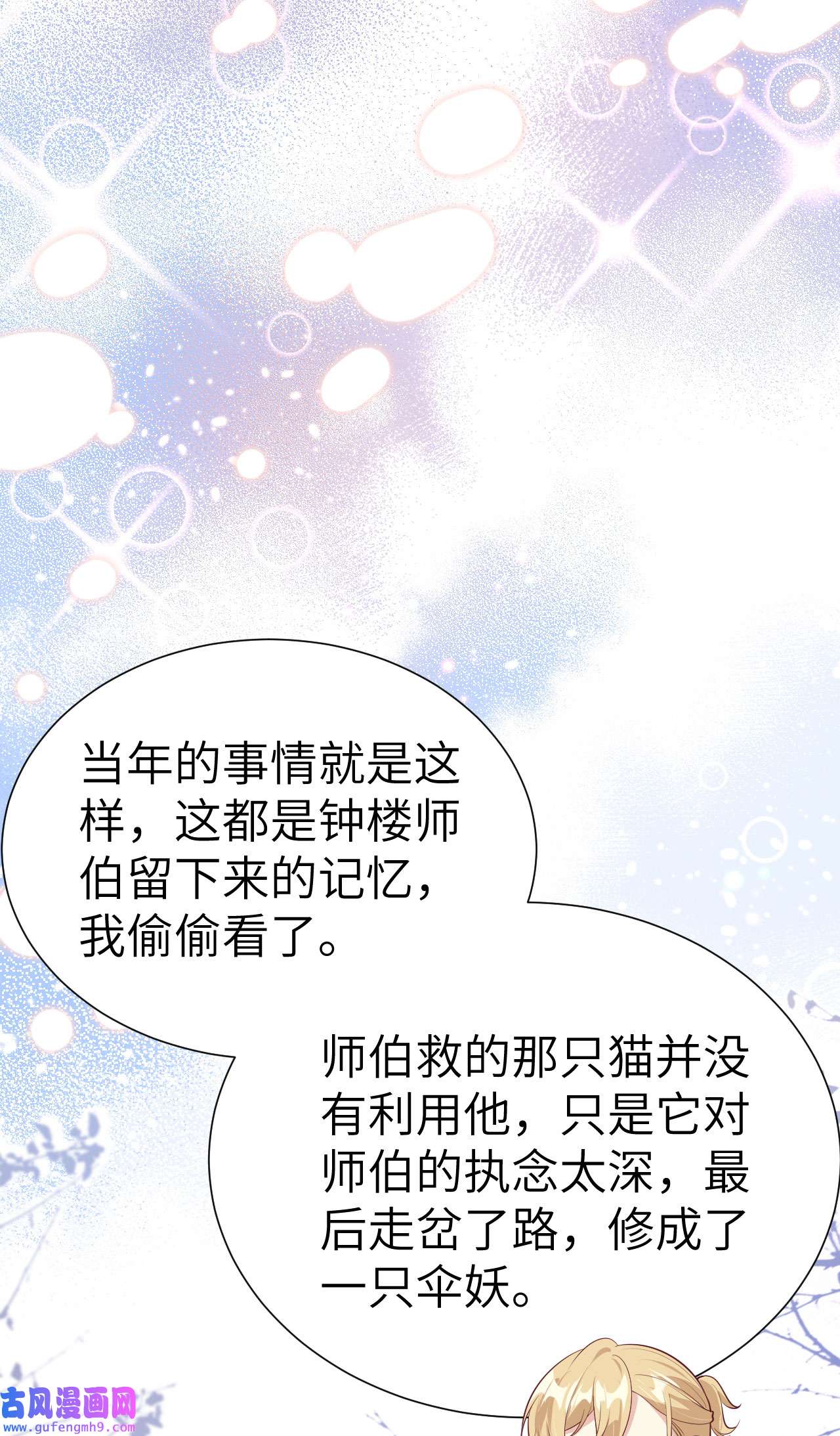 修真奶爸惹不起108 千年前的真相