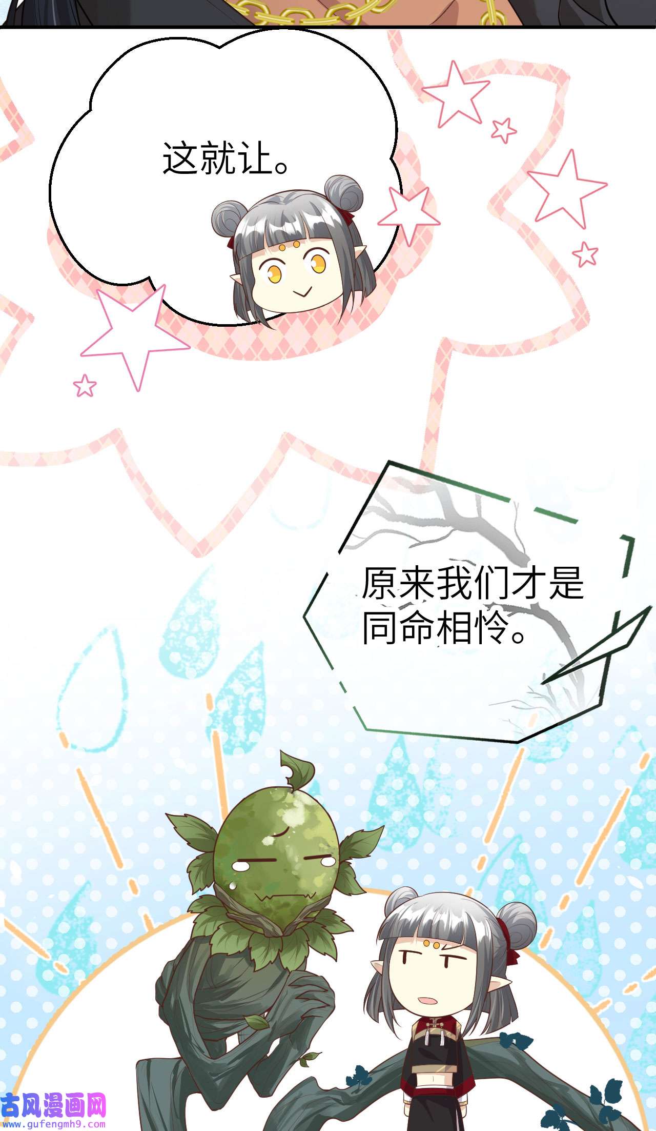 修真奶爸惹不起108 千年前的真相