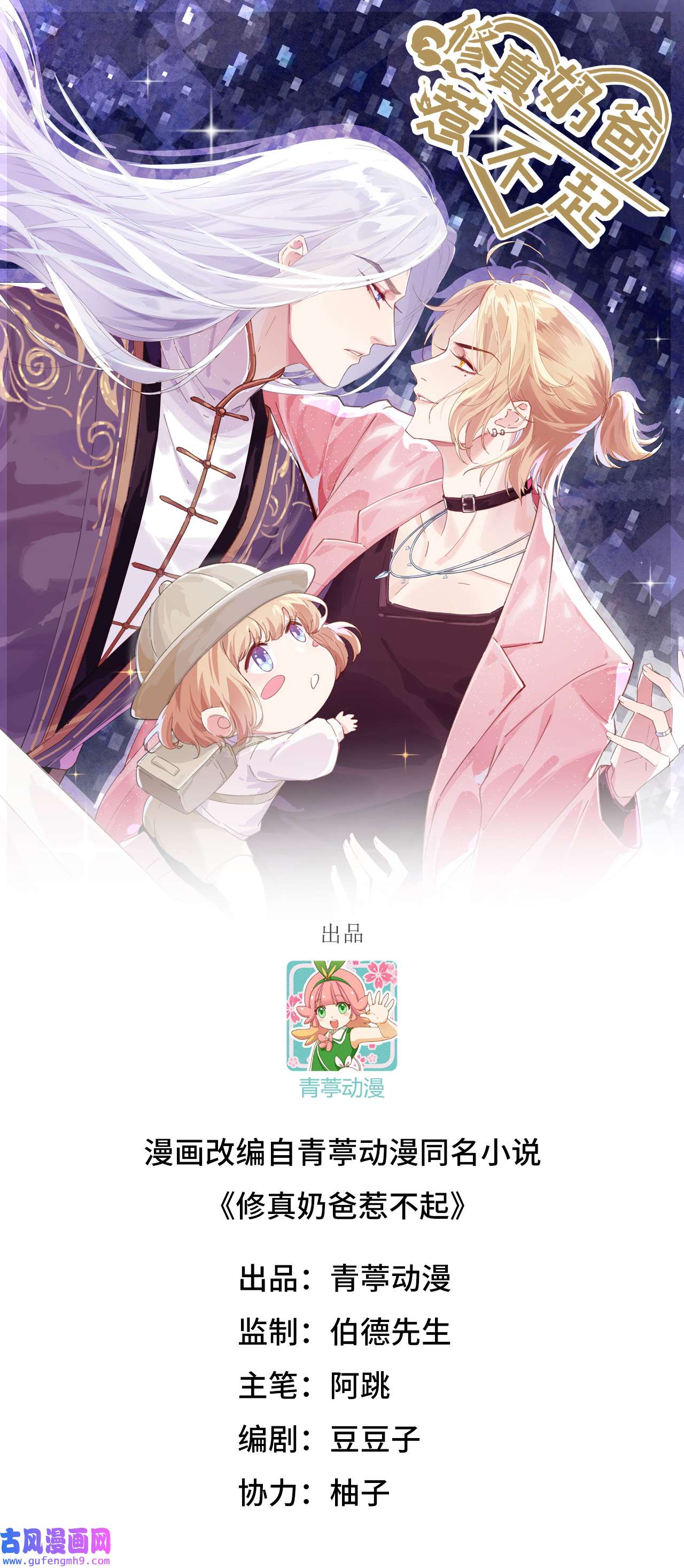 修真奶爸惹不起109 心甘情愿的陪伴