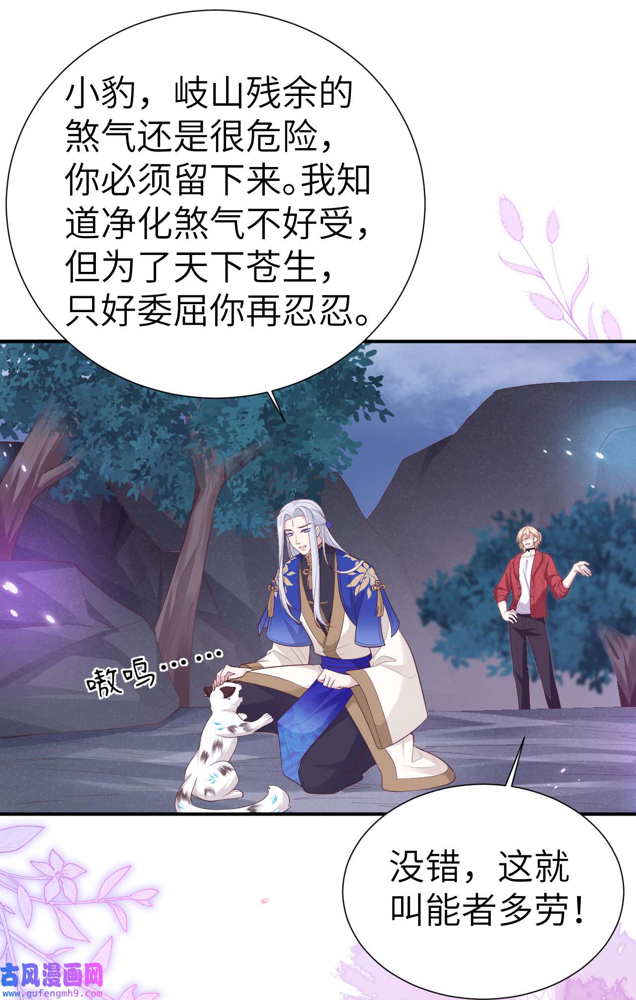 修真奶爸惹不起109 心甘情愿的陪伴