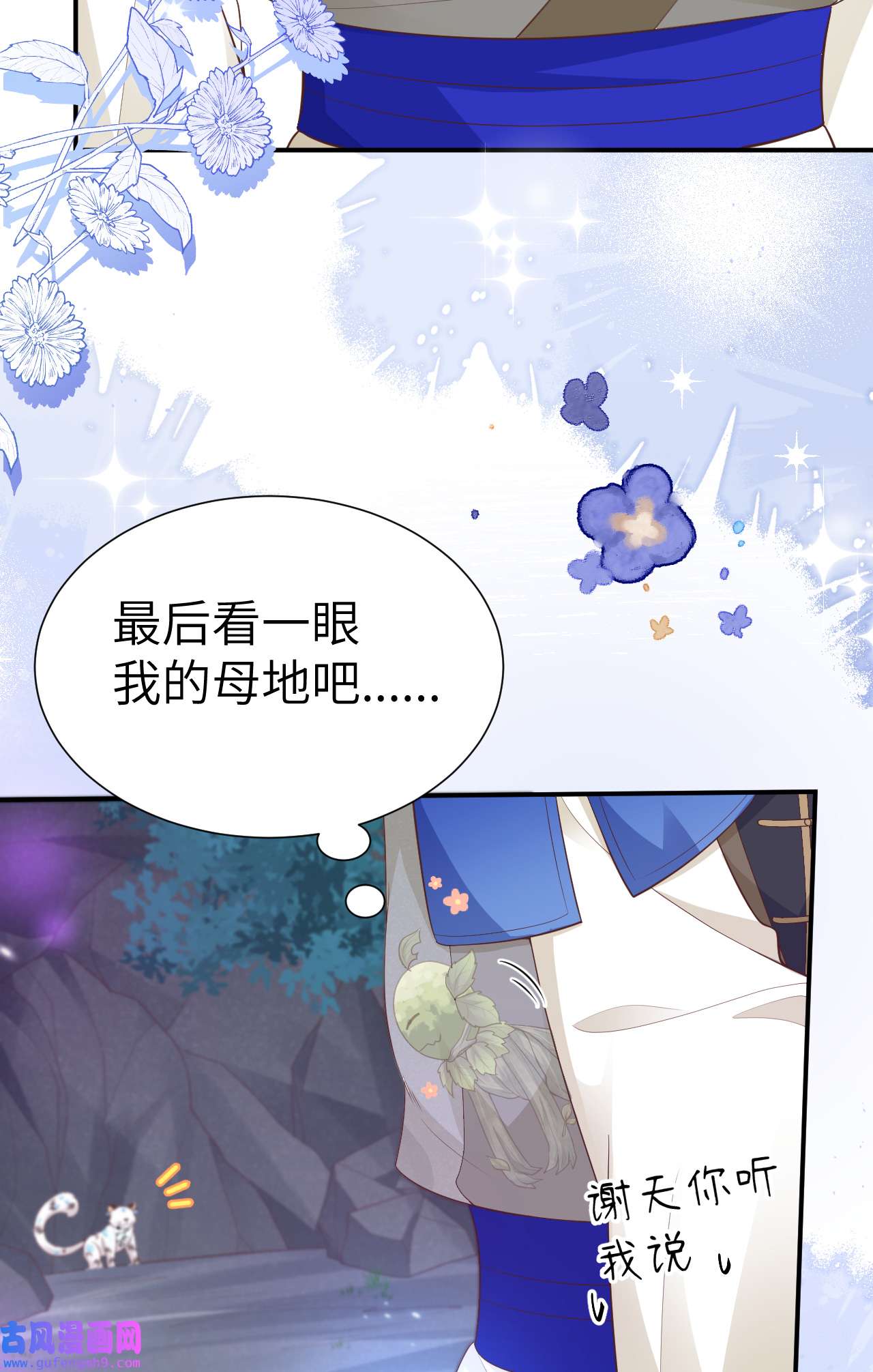 修真奶爸惹不起109 心甘情愿的陪伴