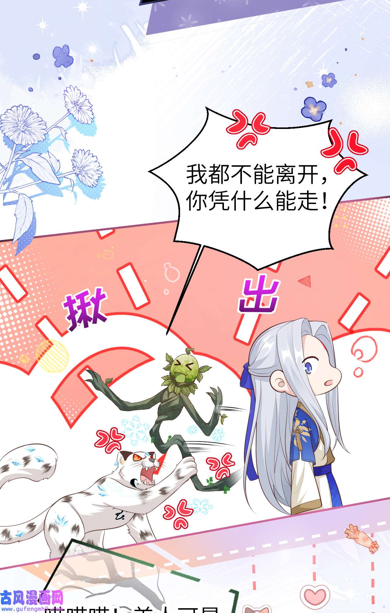 修真奶爸惹不起109 心甘情愿的陪伴
