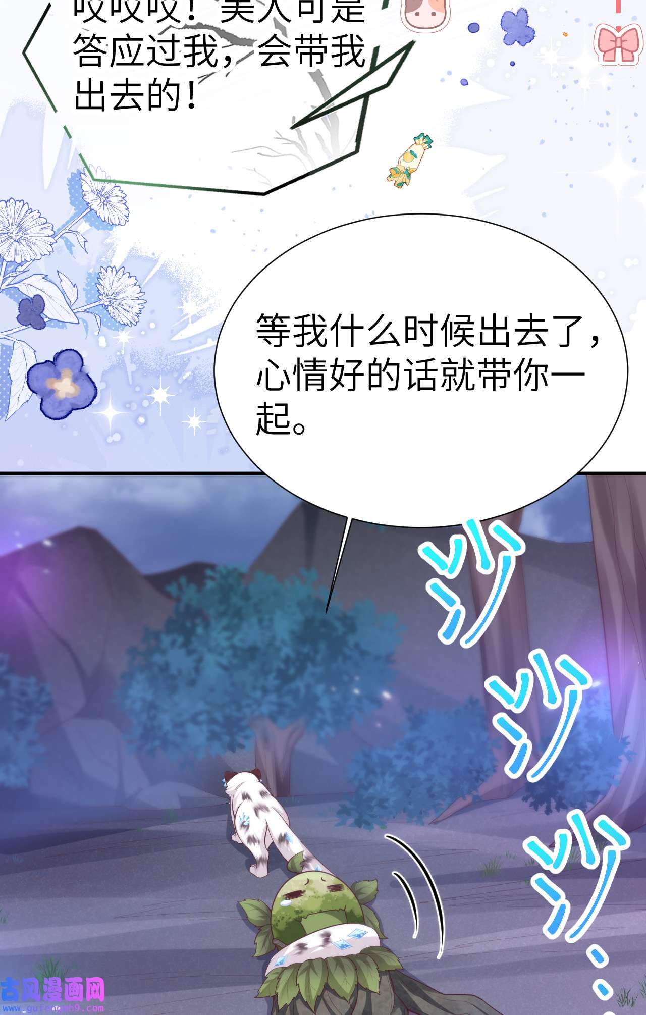 修真奶爸惹不起109 心甘情愿的陪伴
