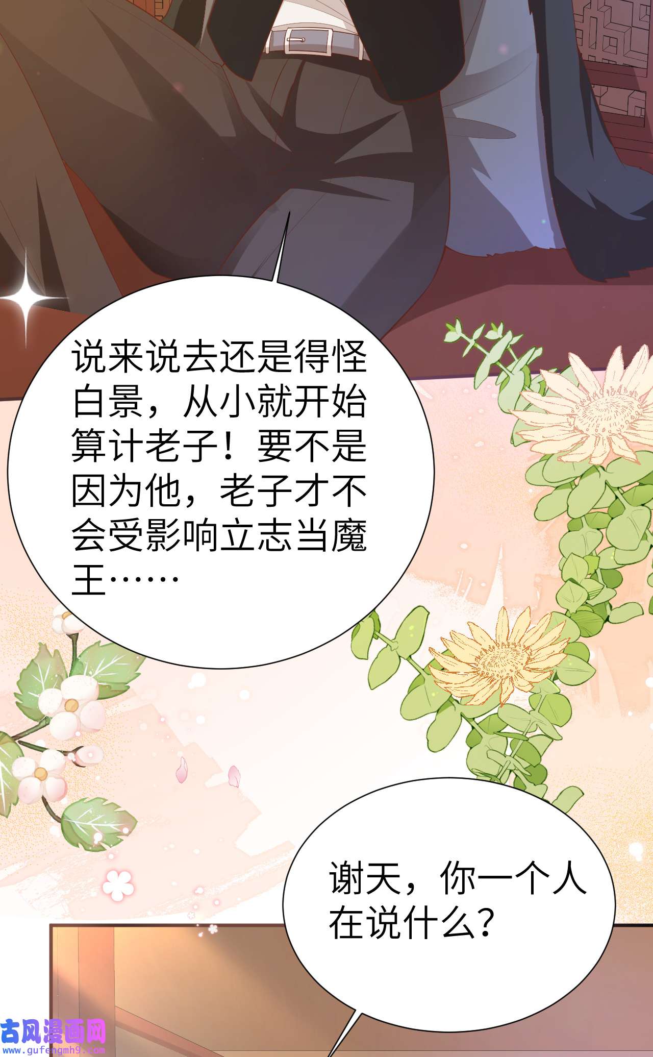 修真奶爸惹不起109 心甘情愿的陪伴