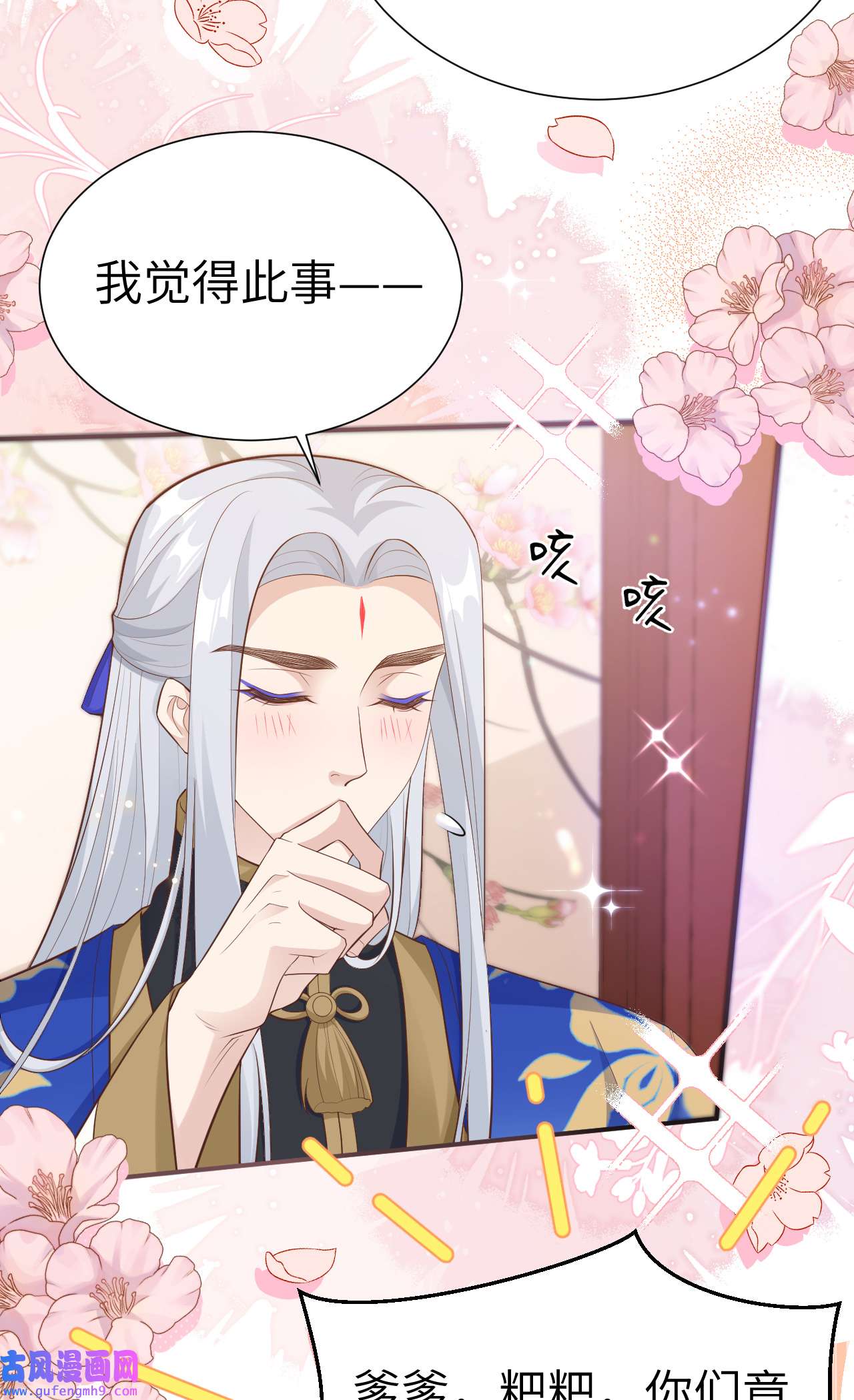 修真奶爸惹不起109 心甘情愿的陪伴